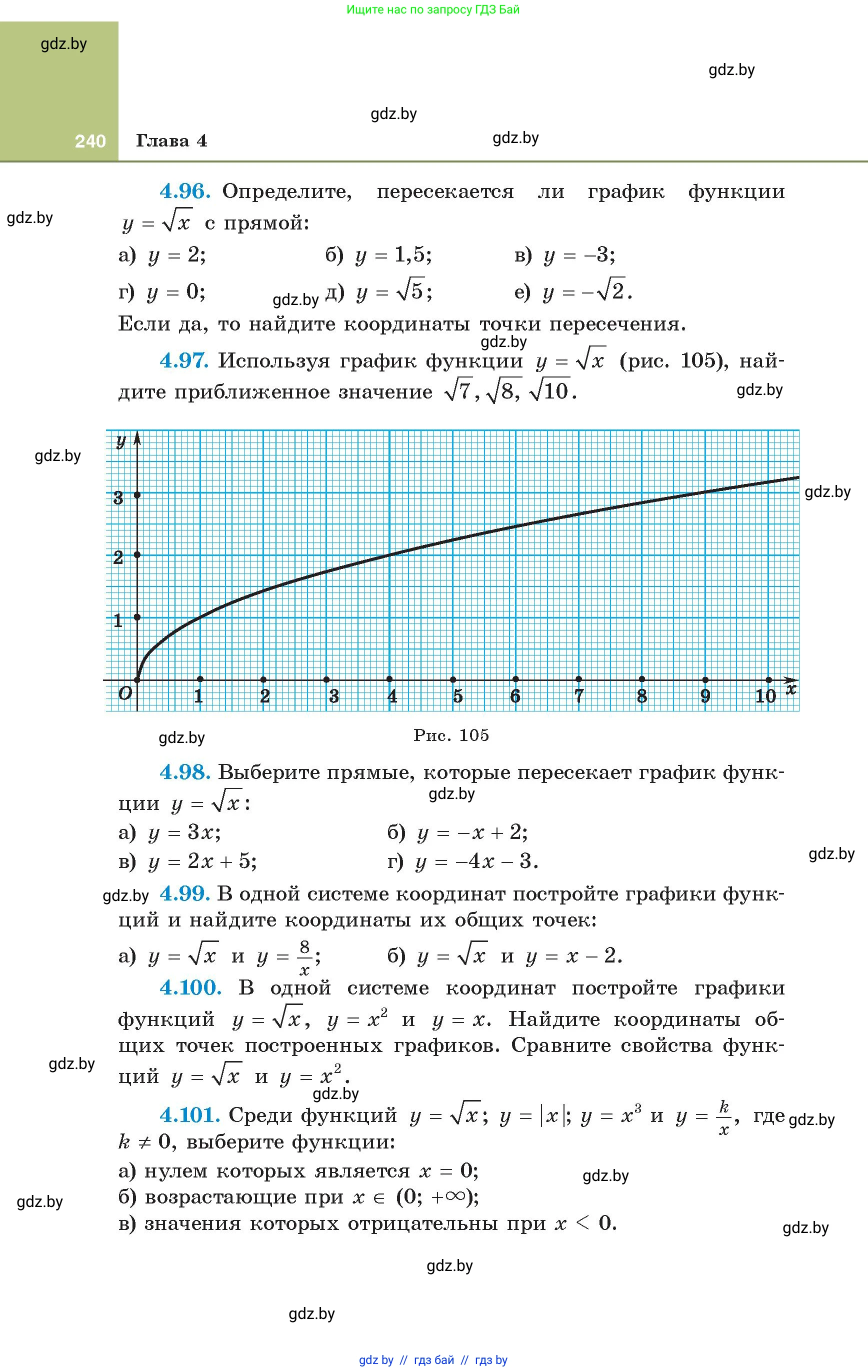 Алгебра, 8 класс Учебник, авторы: Арефьева Ирина Глебовна, Пирютко Ольга Николаевна, издательство Адукацыя i выхаванне, Минск, 2024, бирюзового цвета, страница 240