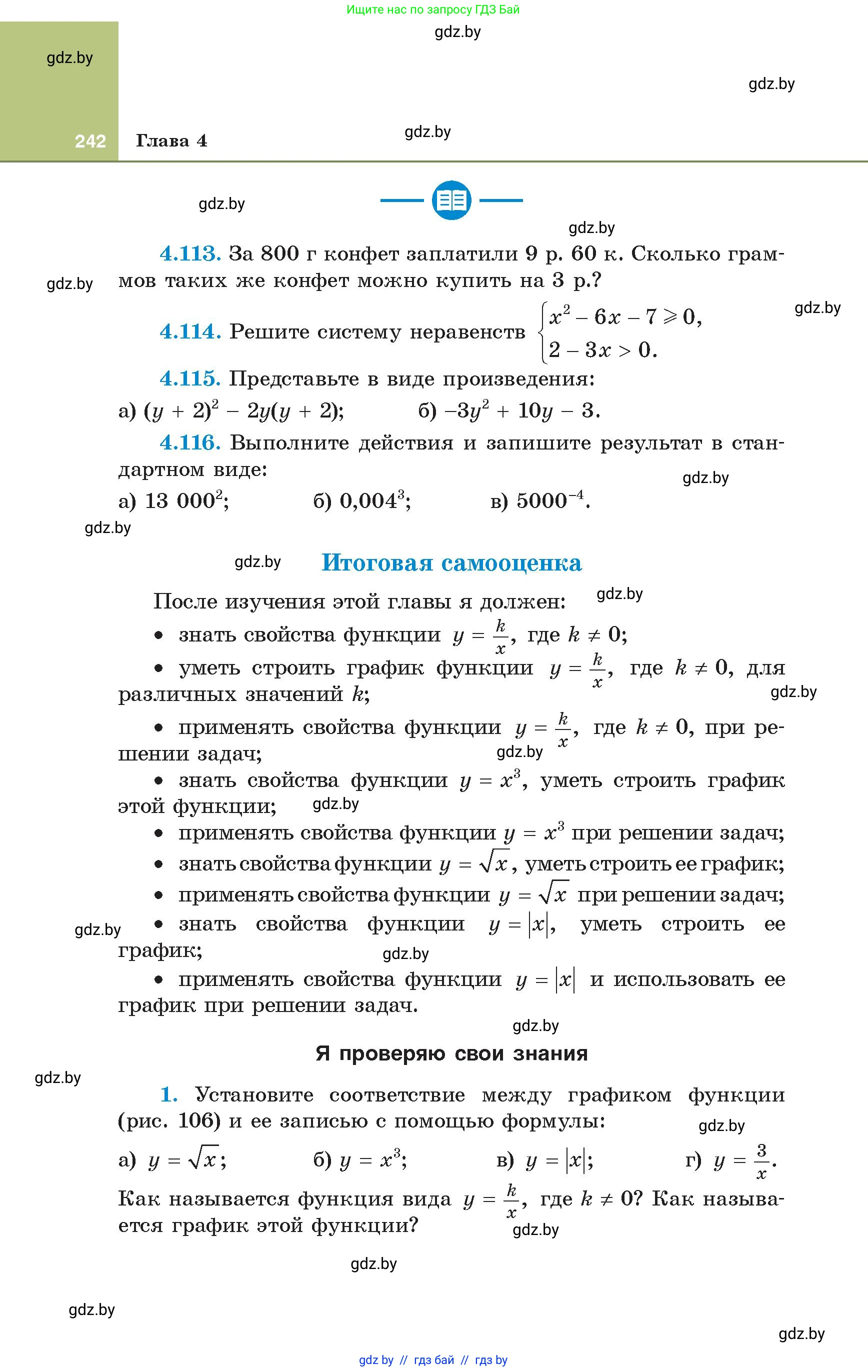 Алгебра, 8 класс Учебник, авторы: Арефьева Ирина Глебовна, Пирютко Ольга Николаевна, издательство Адукацыя i выхаванне, Минск, 2024, бирюзового цвета, страница 242