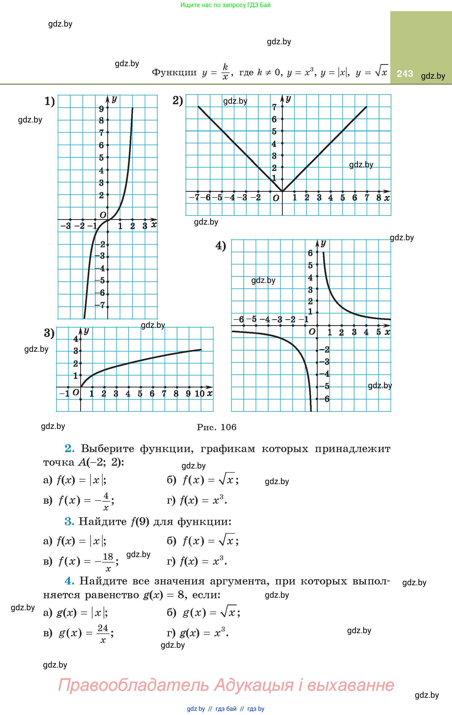 Алгебра, 8 класс Учебник, авторы: Арефьева Ирина Глебовна, Пирютко Ольга Николаевна, издательство Адукацыя i выхаванне, Минск, 2024, бирюзового цвета, страница 243