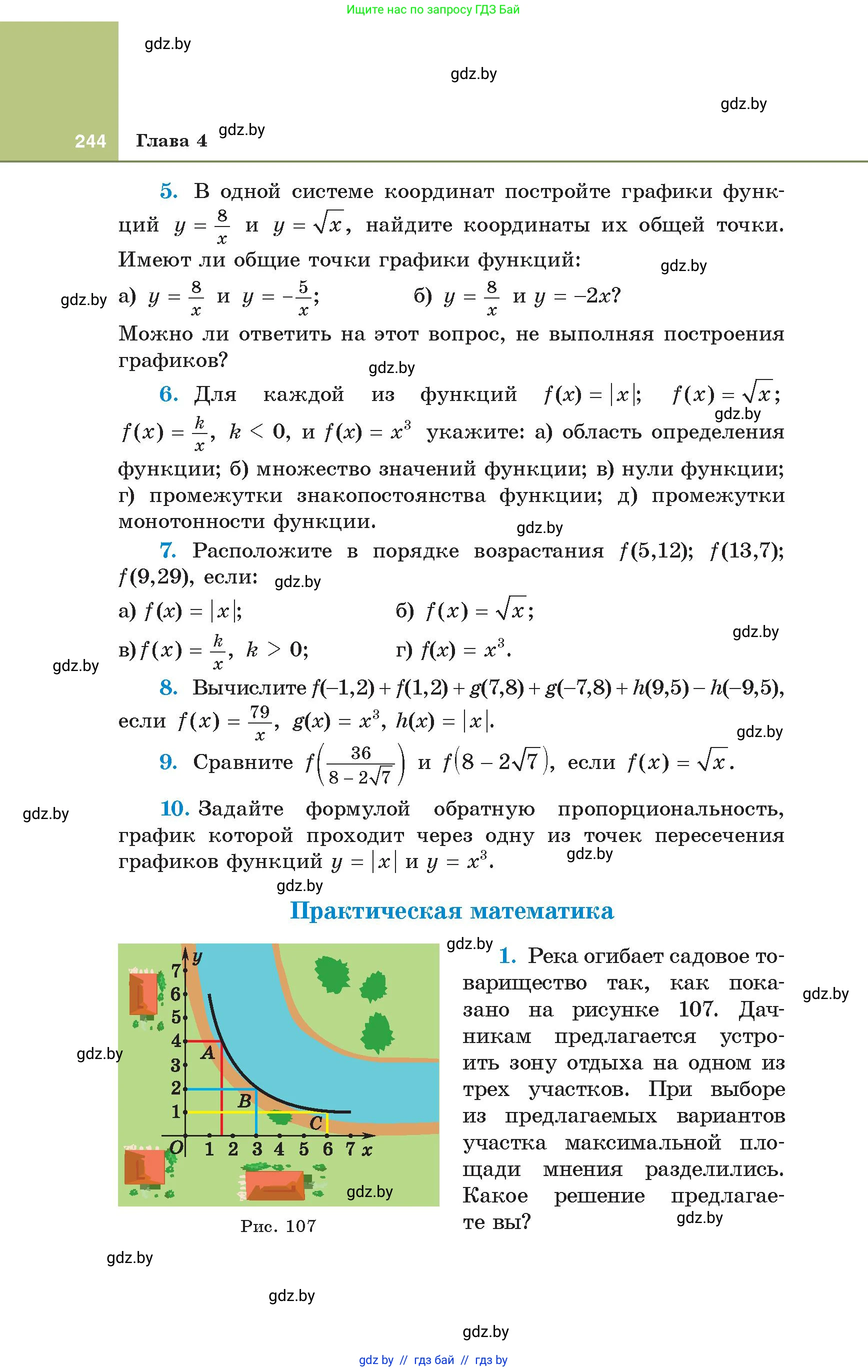 Алгебра, 8 класс Учебник, авторы: Арефьева Ирина Глебовна, Пирютко Ольга Николаевна, издательство Адукацыя i выхаванне, Минск, 2024, бирюзового цвета, страница 244