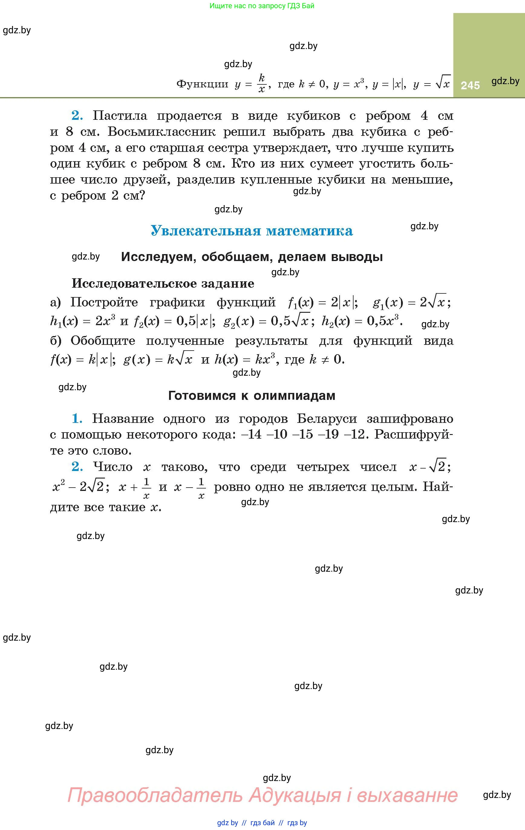 Алгебра, 8 класс Учебник, авторы: Арефьева Ирина Глебовна, Пирютко Ольга Николаевна, издательство Адукацыя i выхаванне, Минск, 2024, бирюзового цвета, страница 245