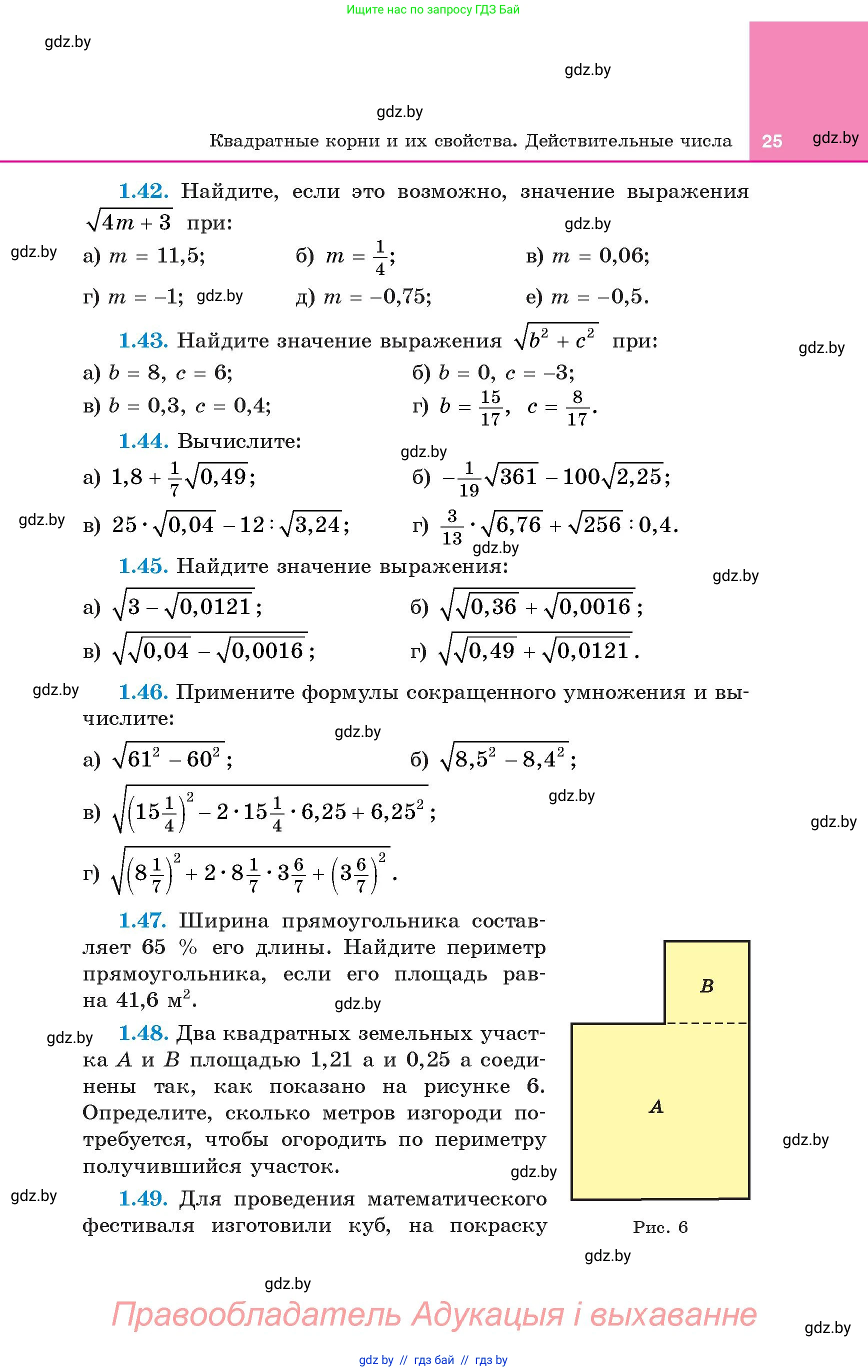 Алгебра, 8 класс Учебник, авторы: Арефьева Ирина Глебовна, Пирютко Ольга Николаевна, издательство Адукацыя i выхаванне, Минск, 2024, бирюзового цвета, страница 25