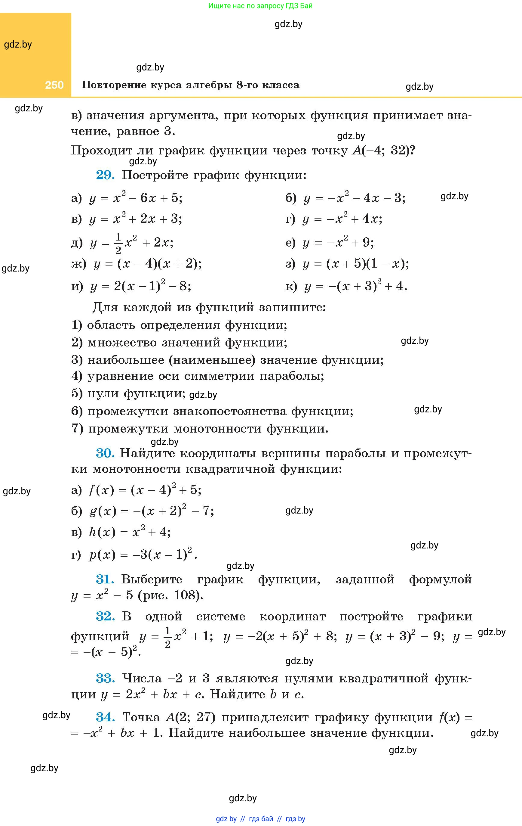 Алгебра, 8 класс Учебник, авторы: Арефьева Ирина Глебовна, Пирютко Ольга Николаевна, издательство Адукацыя i выхаванне, Минск, 2024, бирюзового цвета, страница 250