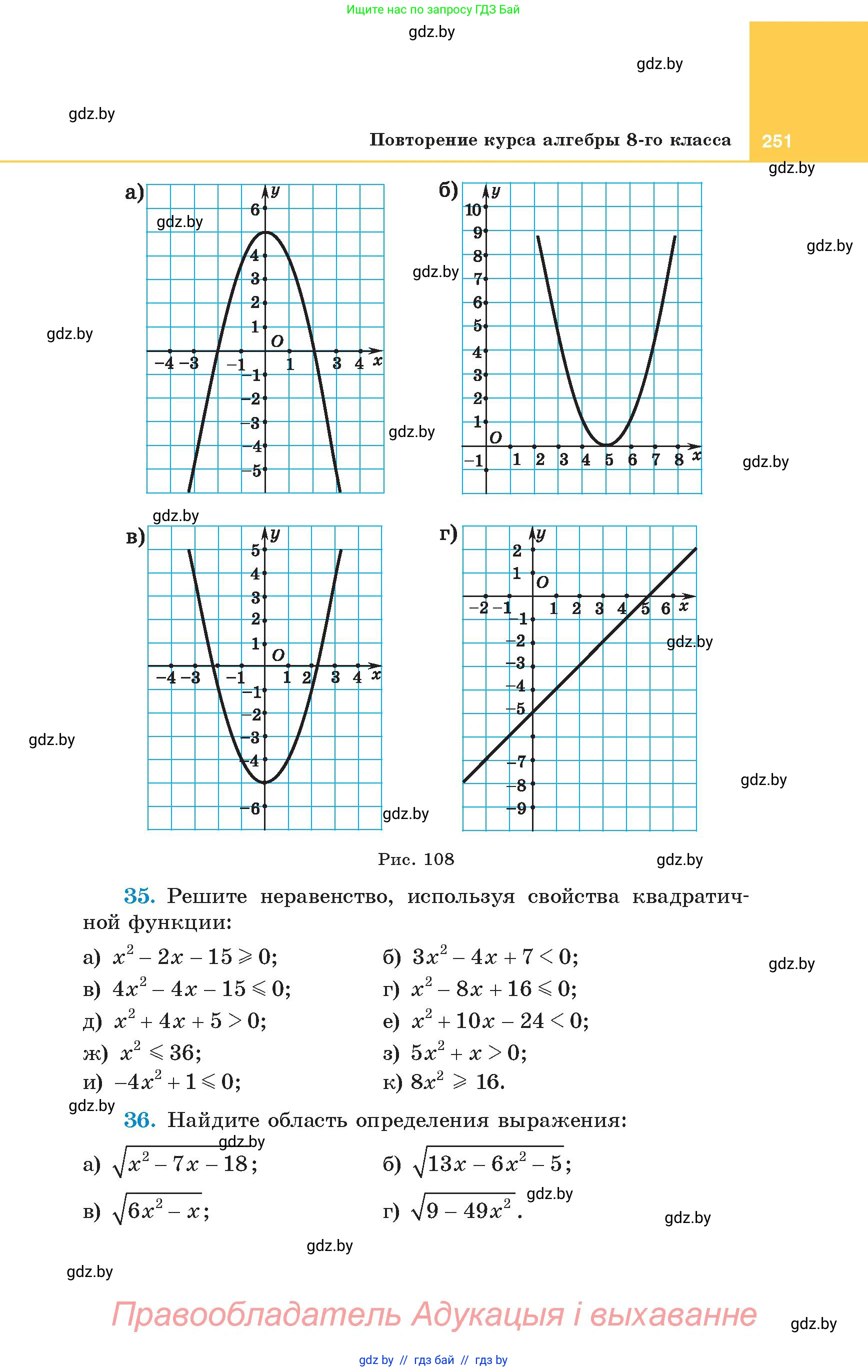 Алгебра, 8 класс Учебник, авторы: Арефьева Ирина Глебовна, Пирютко Ольга Николаевна, издательство Адукацыя i выхаванне, Минск, 2024, бирюзового цвета, страница 251