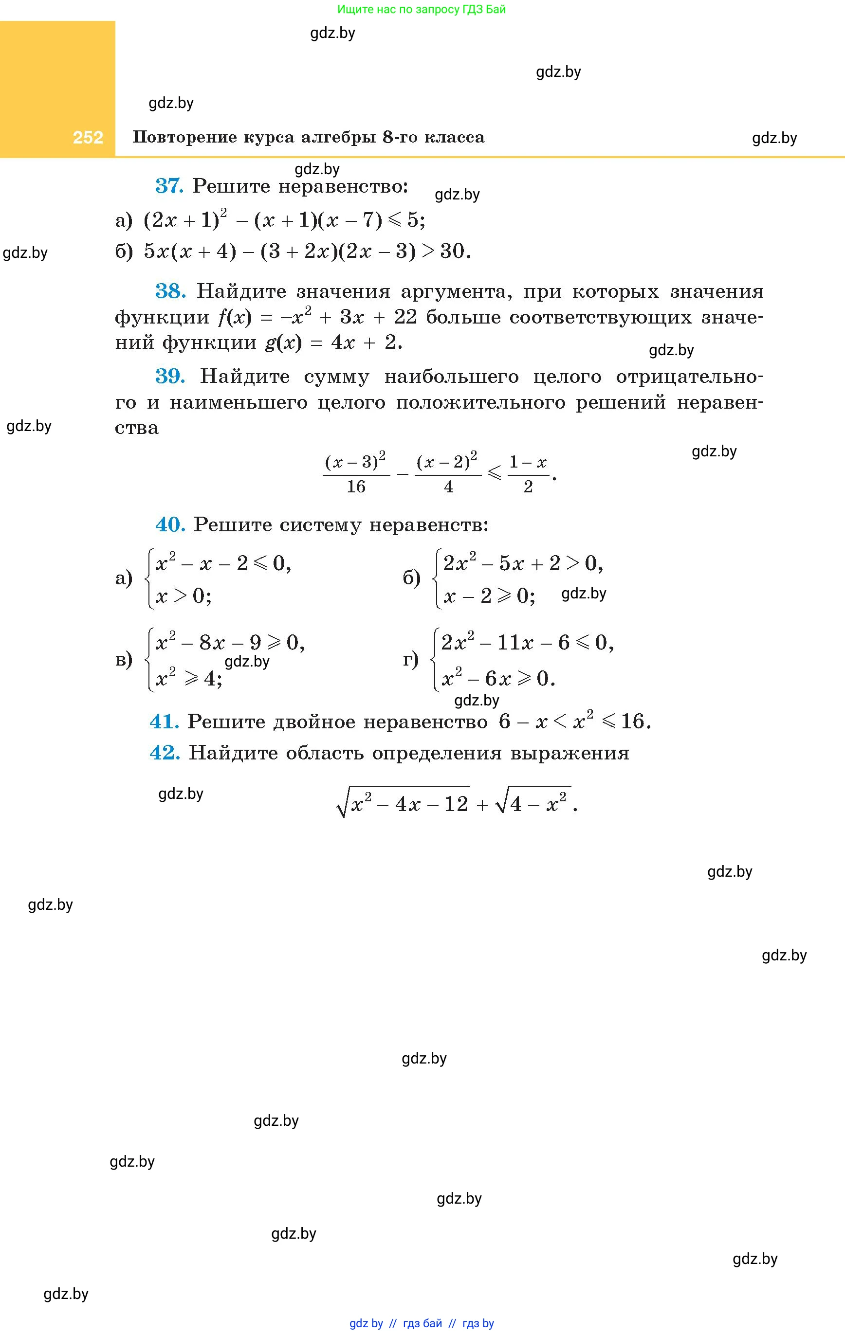 Алгебра, 8 класс Учебник, авторы: Арефьева Ирина Глебовна, Пирютко Ольга Николаевна, издательство Адукацыя i выхаванне, Минск, 2024, бирюзового цвета, страница 252