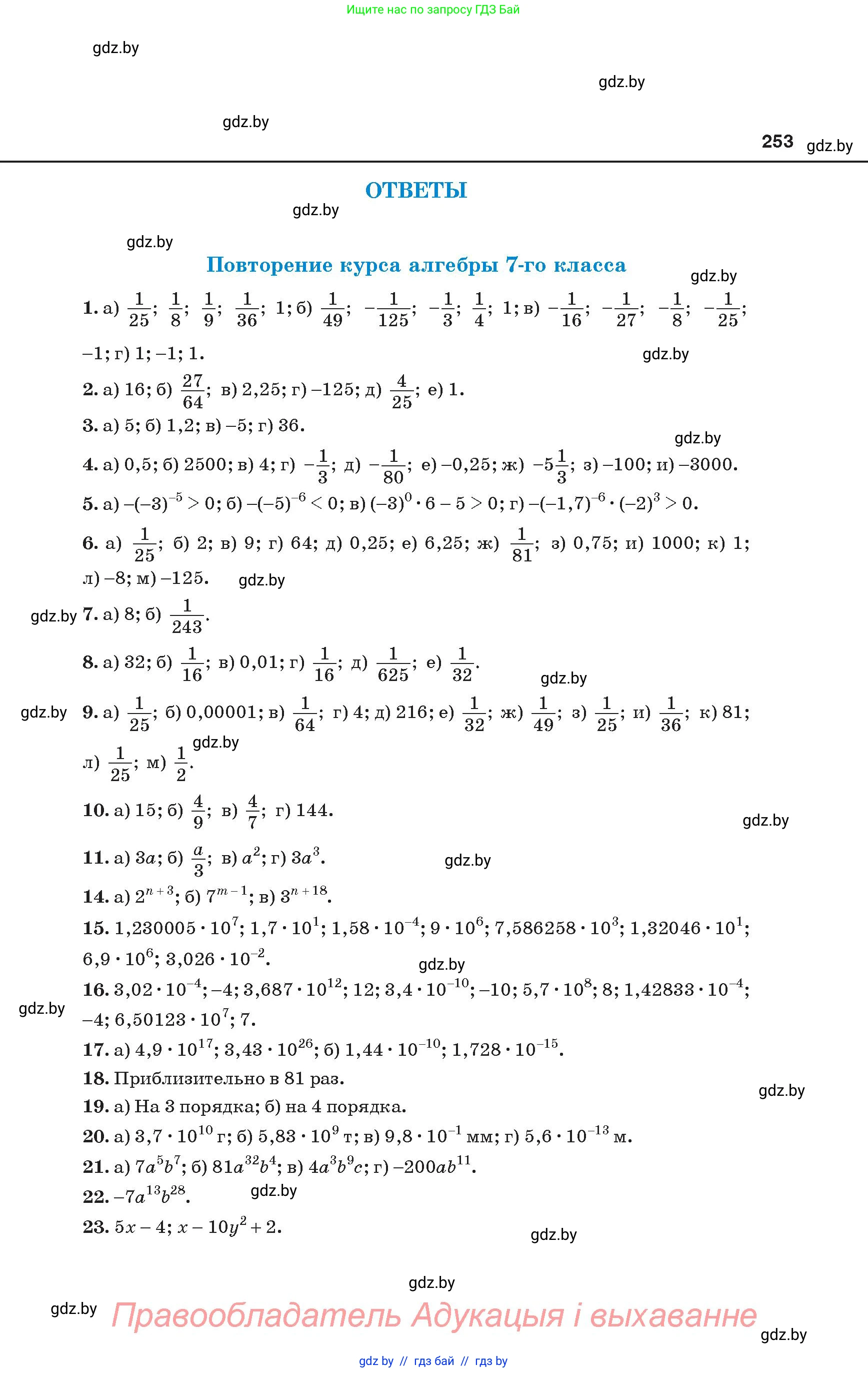 Алгебра, 8 класс Учебник, авторы: Арефьева Ирина Глебовна, Пирютко Ольга Николаевна, издательство Адукацыя i выхаванне, Минск, 2024, бирюзового цвета, страница 253