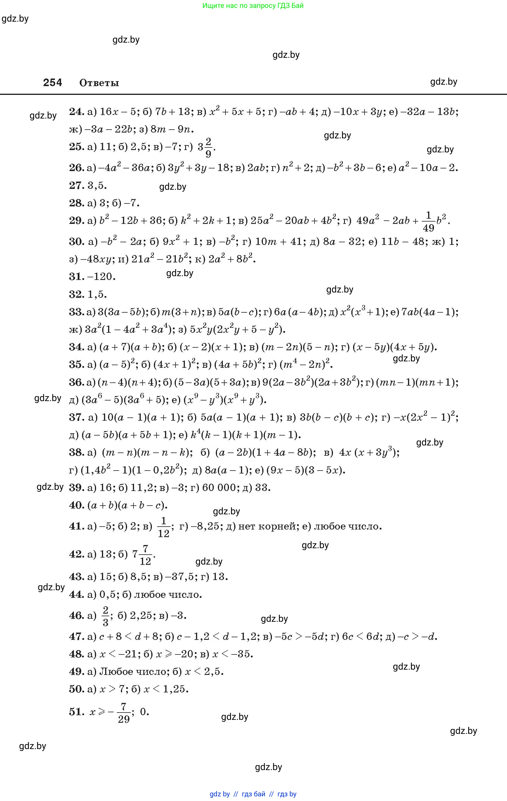 Алгебра, 8 класс Учебник, авторы: Арефьева Ирина Глебовна, Пирютко Ольга Николаевна, издательство Адукацыя i выхаванне, Минск, 2024, бирюзового цвета, страница 254