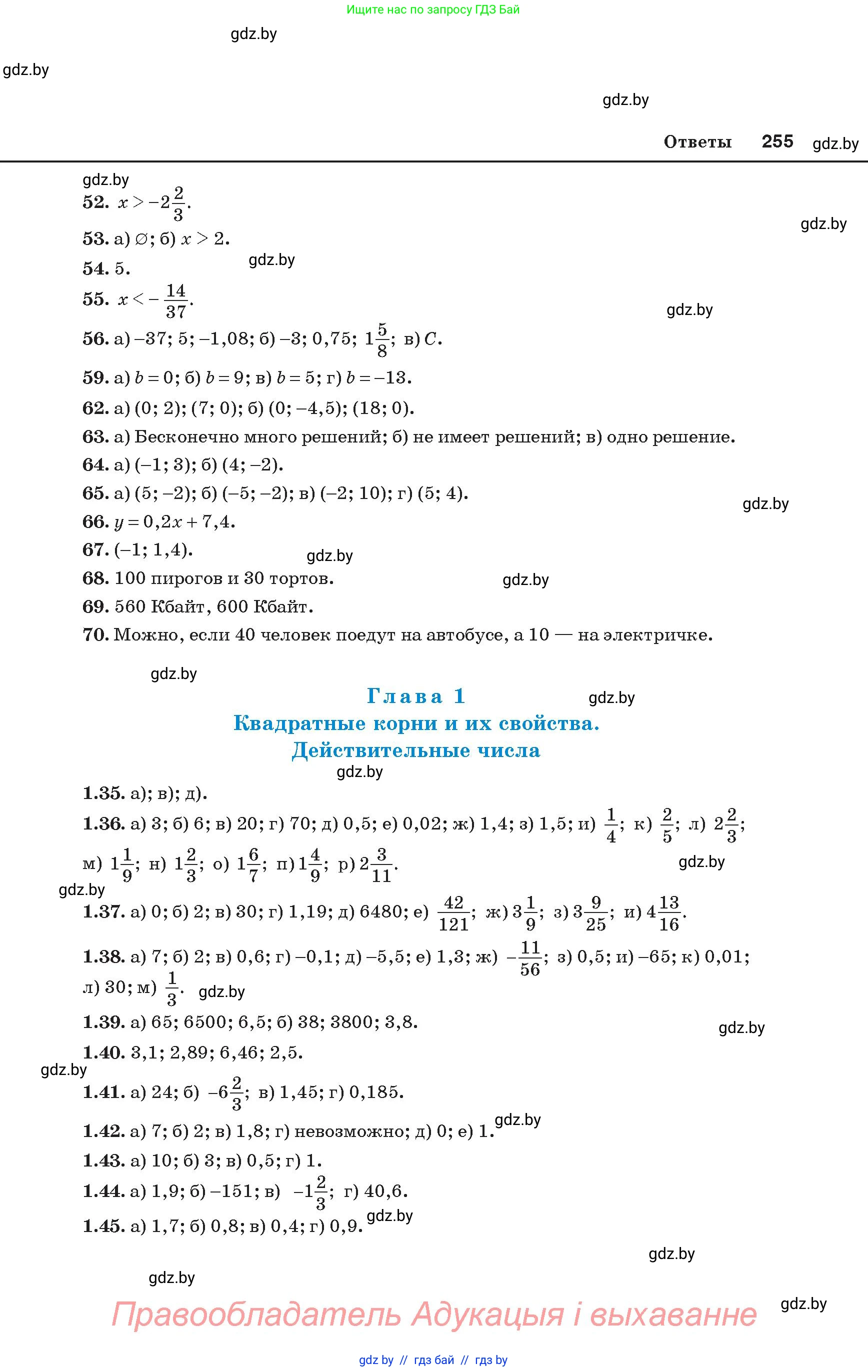 Алгебра, 8 класс Учебник, авторы: Арефьева Ирина Глебовна, Пирютко Ольга Николаевна, издательство Адукацыя i выхаванне, Минск, 2024, бирюзового цвета, страница 255