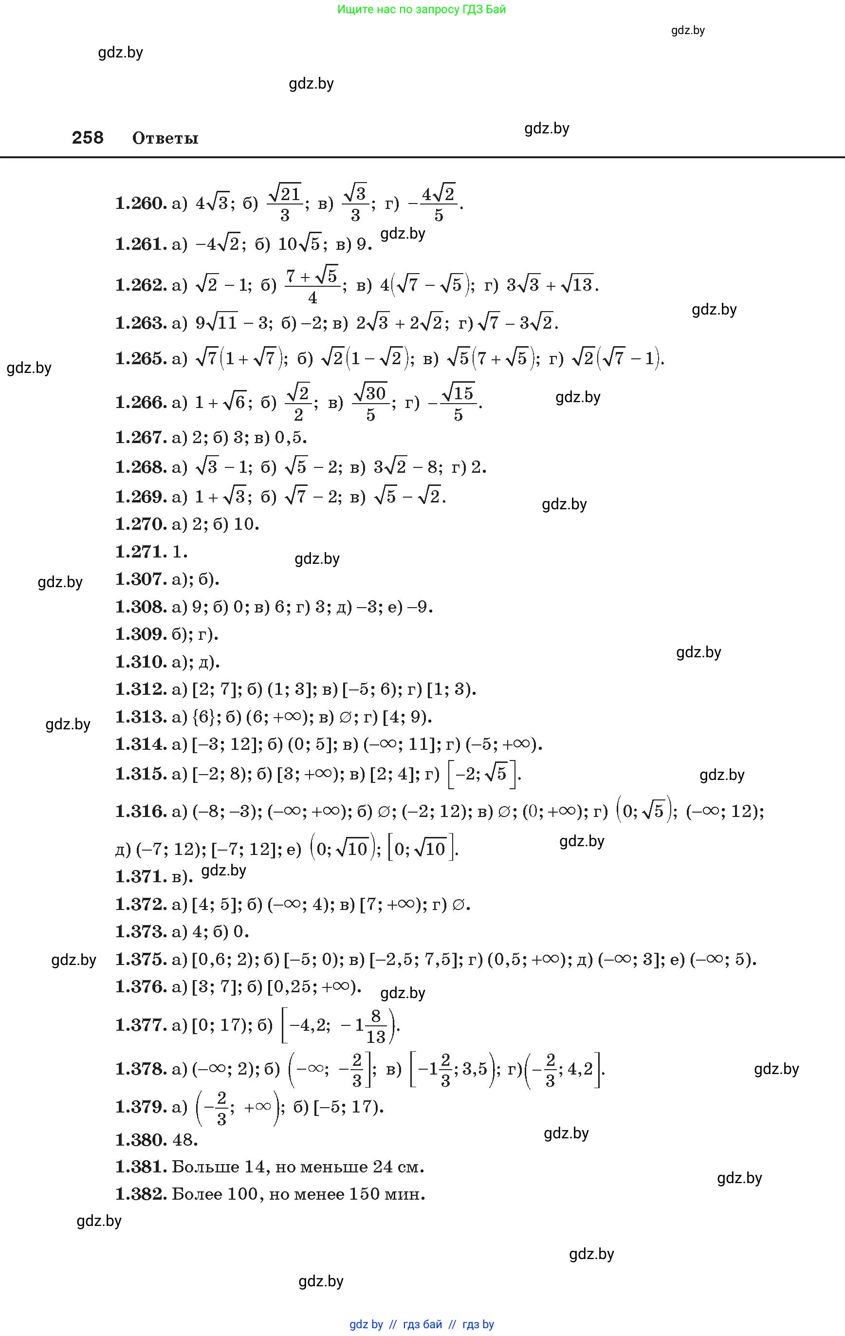Алгебра, 8 класс Учебник, авторы: Арефьева Ирина Глебовна, Пирютко Ольга Николаевна, издательство Адукацыя i выхаванне, Минск, 2024, бирюзового цвета, страница 258