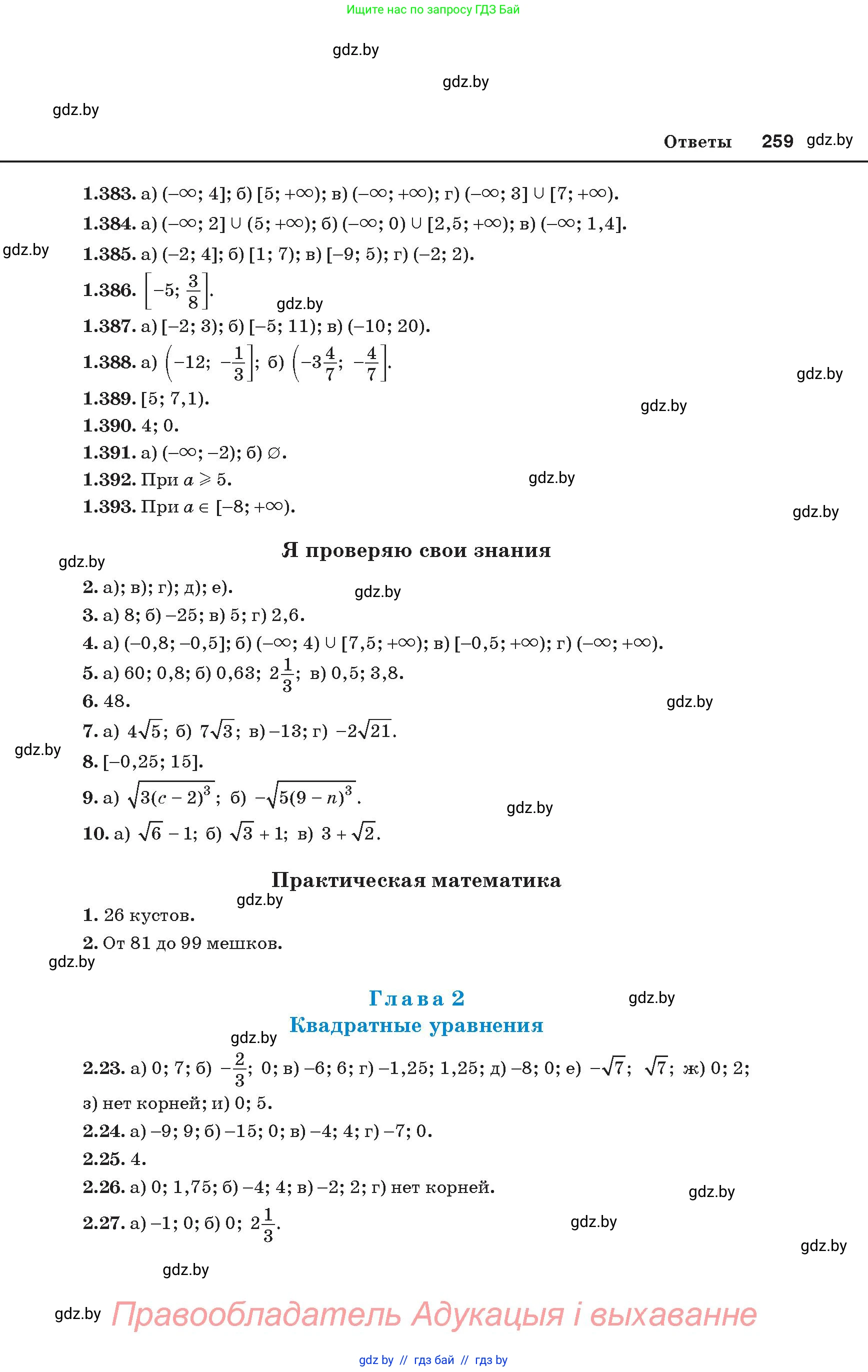 Алгебра, 8 класс Учебник, авторы: Арефьева Ирина Глебовна, Пирютко Ольга Николаевна, издательство Адукацыя i выхаванне, Минск, 2024, бирюзового цвета, страница 259