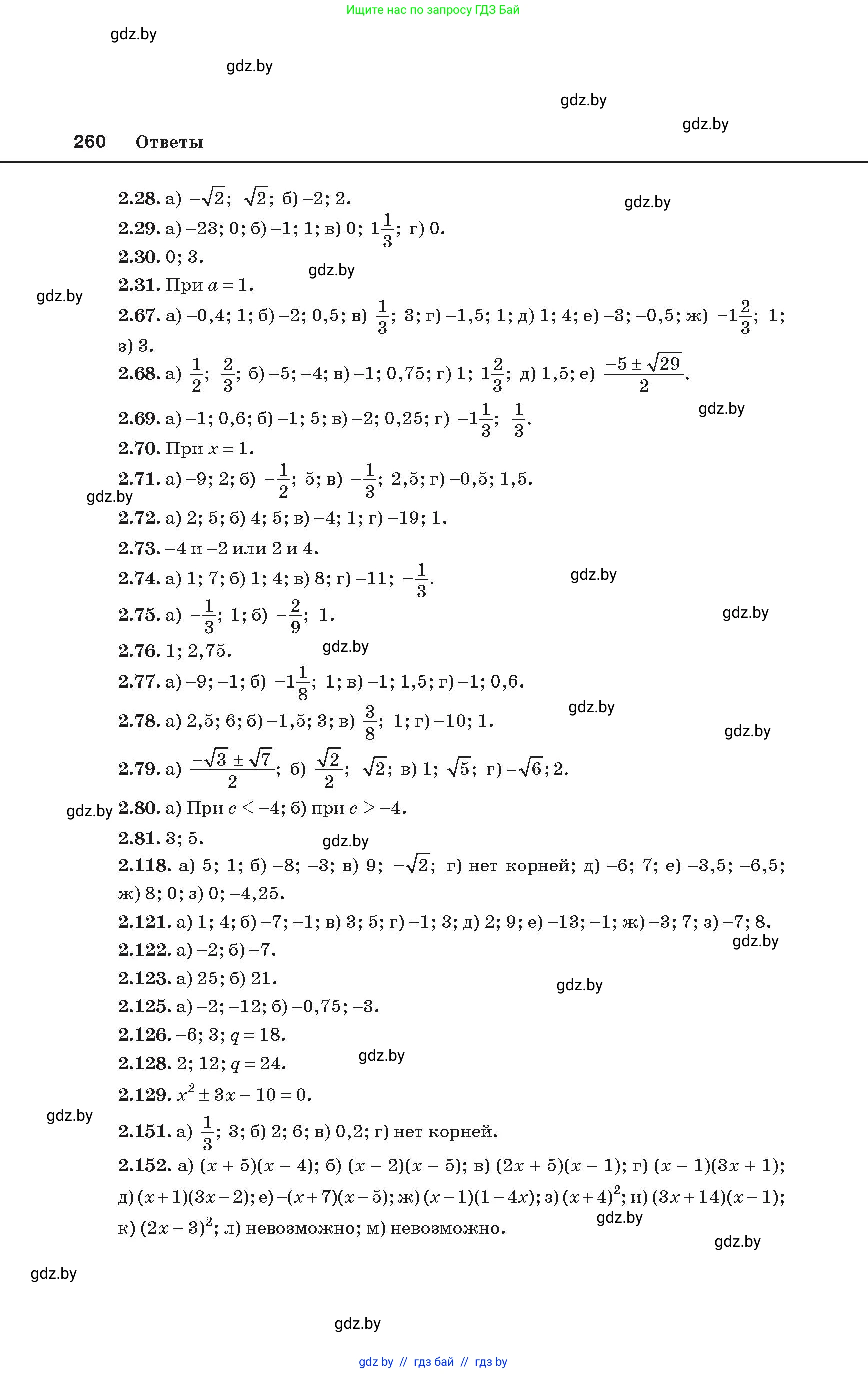 Алгебра, 8 класс Учебник, авторы: Арефьева Ирина Глебовна, Пирютко Ольга Николаевна, издательство Адукацыя i выхаванне, Минск, 2024, бирюзового цвета, страница 260