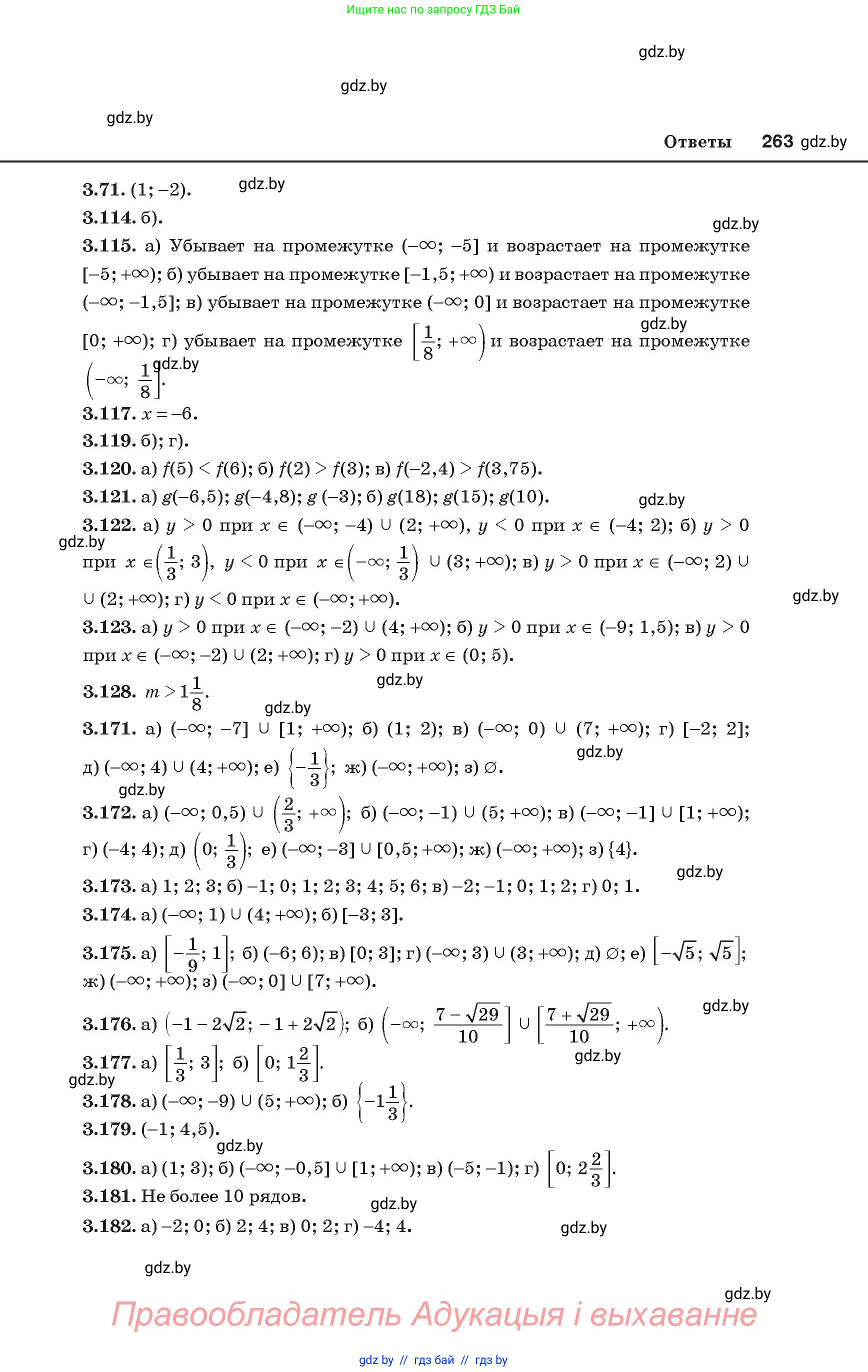 Алгебра, 8 класс Учебник, авторы: Арефьева Ирина Глебовна, Пирютко Ольга Николаевна, издательство Адукацыя i выхаванне, Минск, 2024, бирюзового цвета, страница 263