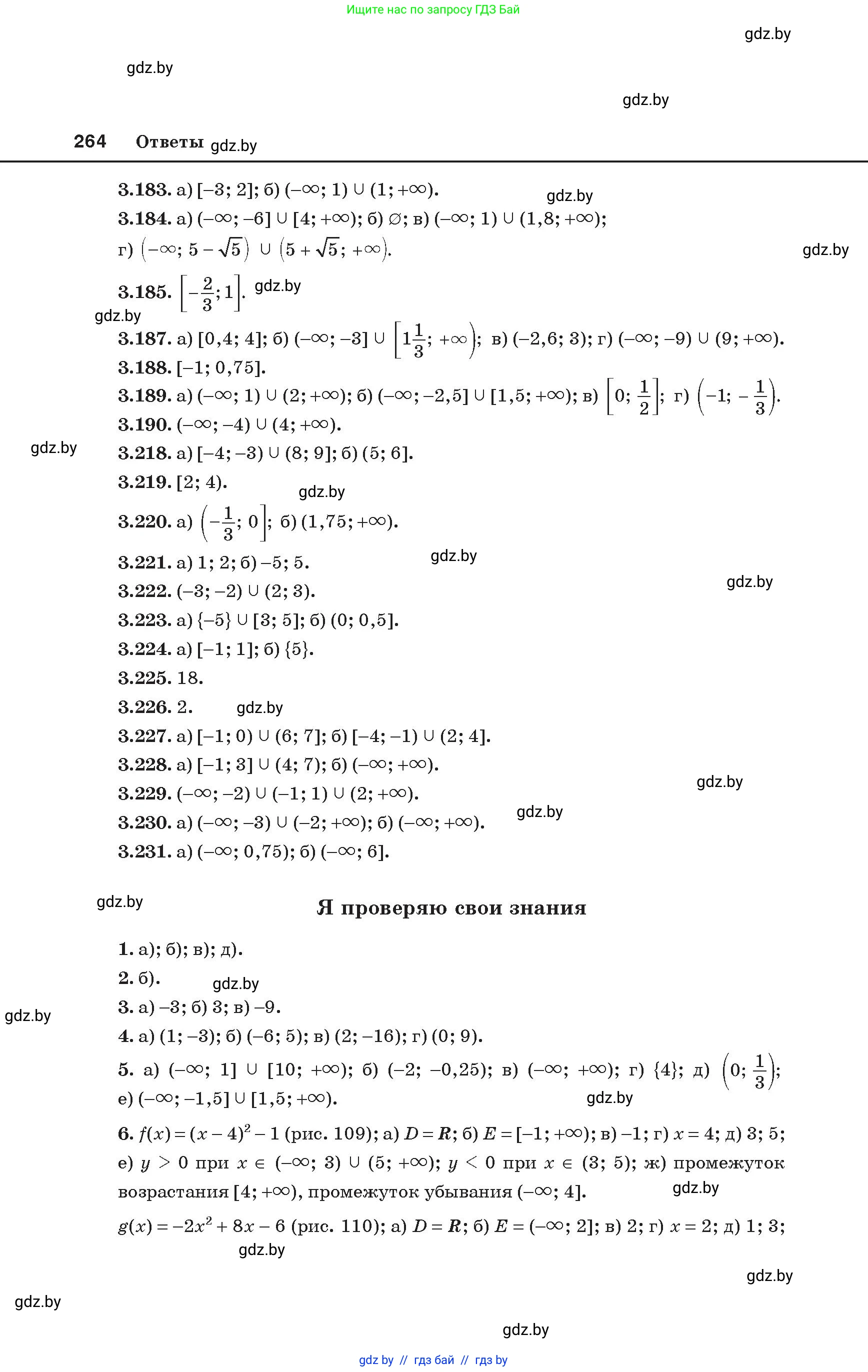 Алгебра, 8 класс Учебник, авторы: Арефьева Ирина Глебовна, Пирютко Ольга Николаевна, издательство Адукацыя i выхаванне, Минск, 2024, бирюзового цвета, страница 264