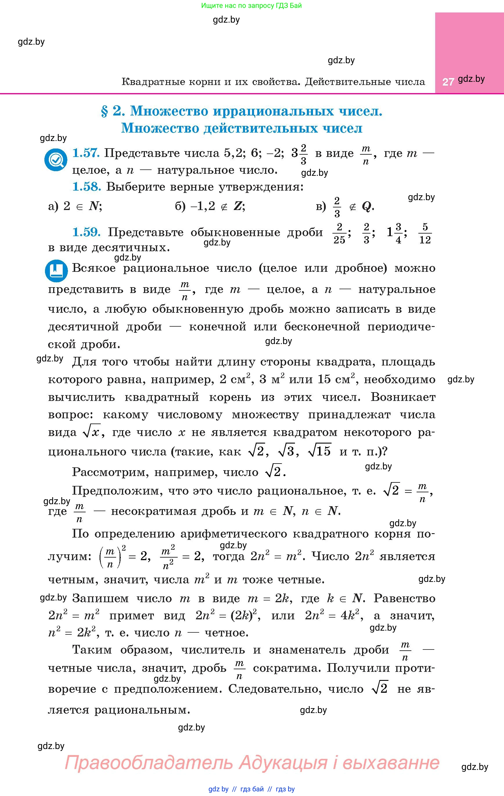 Алгебра, 8 класс Учебник, авторы: Арефьева Ирина Глебовна, Пирютко Ольга Николаевна, издательство Адукацыя i выхаванне, Минск, 2024, бирюзового цвета, страница 27