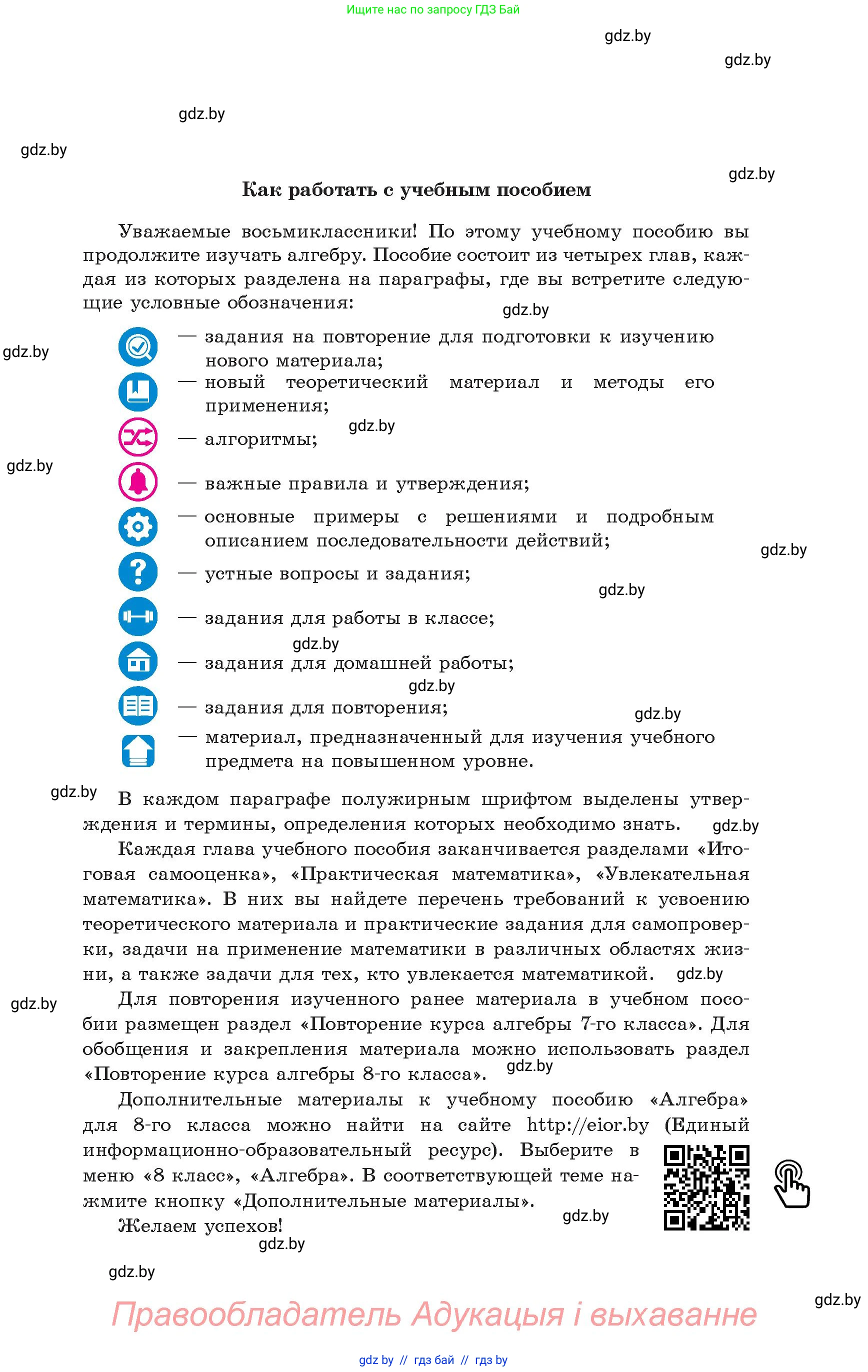 Алгебра, 8 класс Учебник, авторы: Арефьева Ирина Глебовна, Пирютко Ольга Николаевна, издательство Адукацыя i выхаванне, Минск, 2024, бирюзового цвета, страница 3