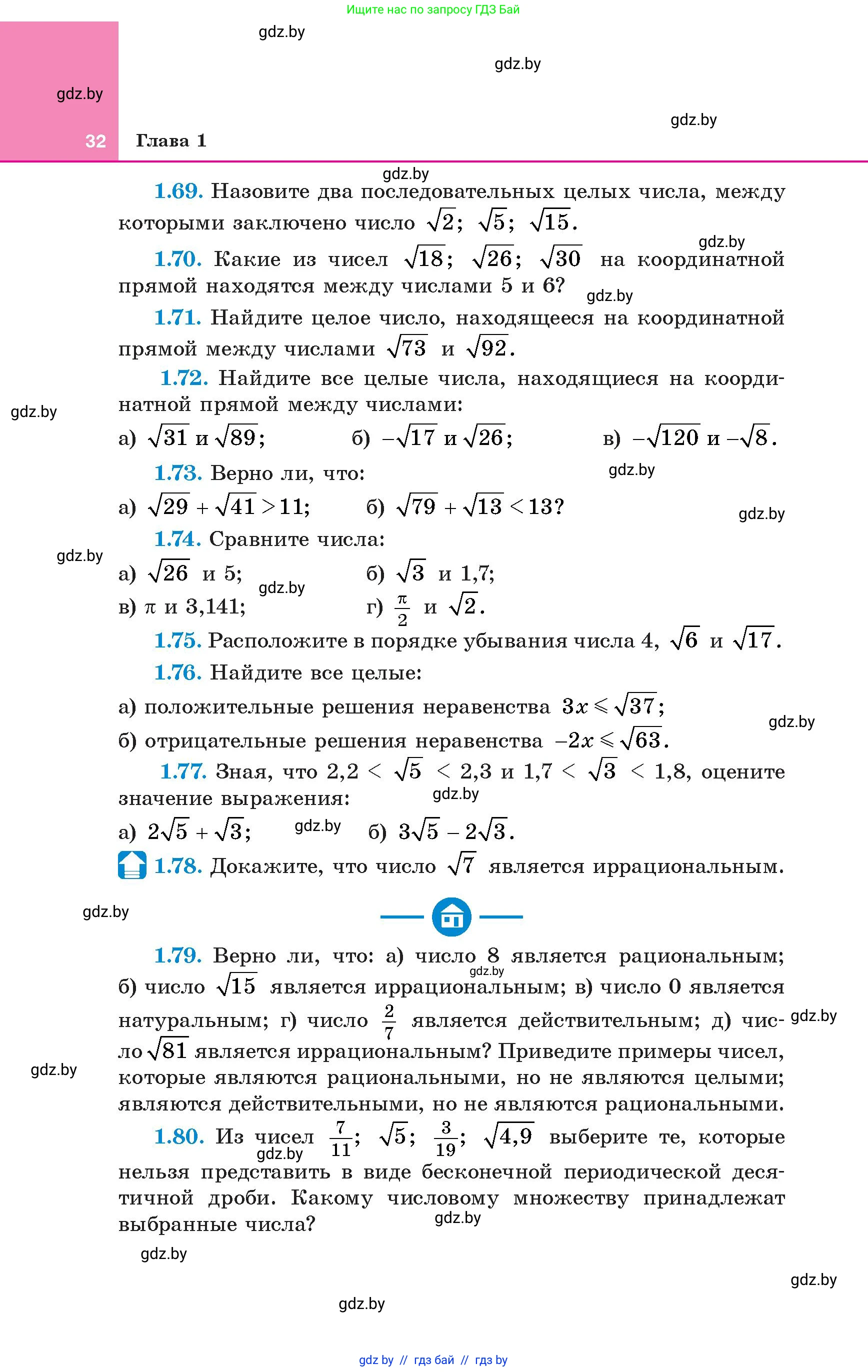 Алгебра, 8 класс Учебник, авторы: Арефьева Ирина Глебовна, Пирютко Ольга Николаевна, издательство Адукацыя i выхаванне, Минск, 2024, бирюзового цвета, страница 32