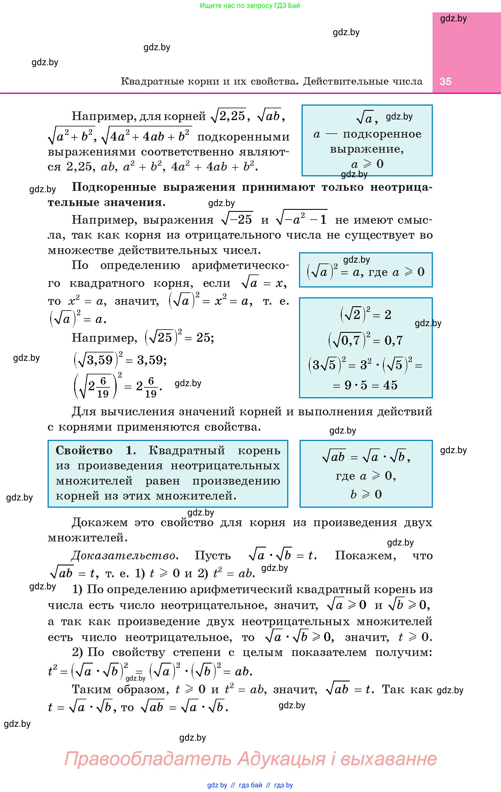 Алгебра, 8 класс Учебник, авторы: Арефьева Ирина Глебовна, Пирютко Ольга Николаевна, издательство Адукацыя i выхаванне, Минск, 2024, бирюзового цвета, страница 35