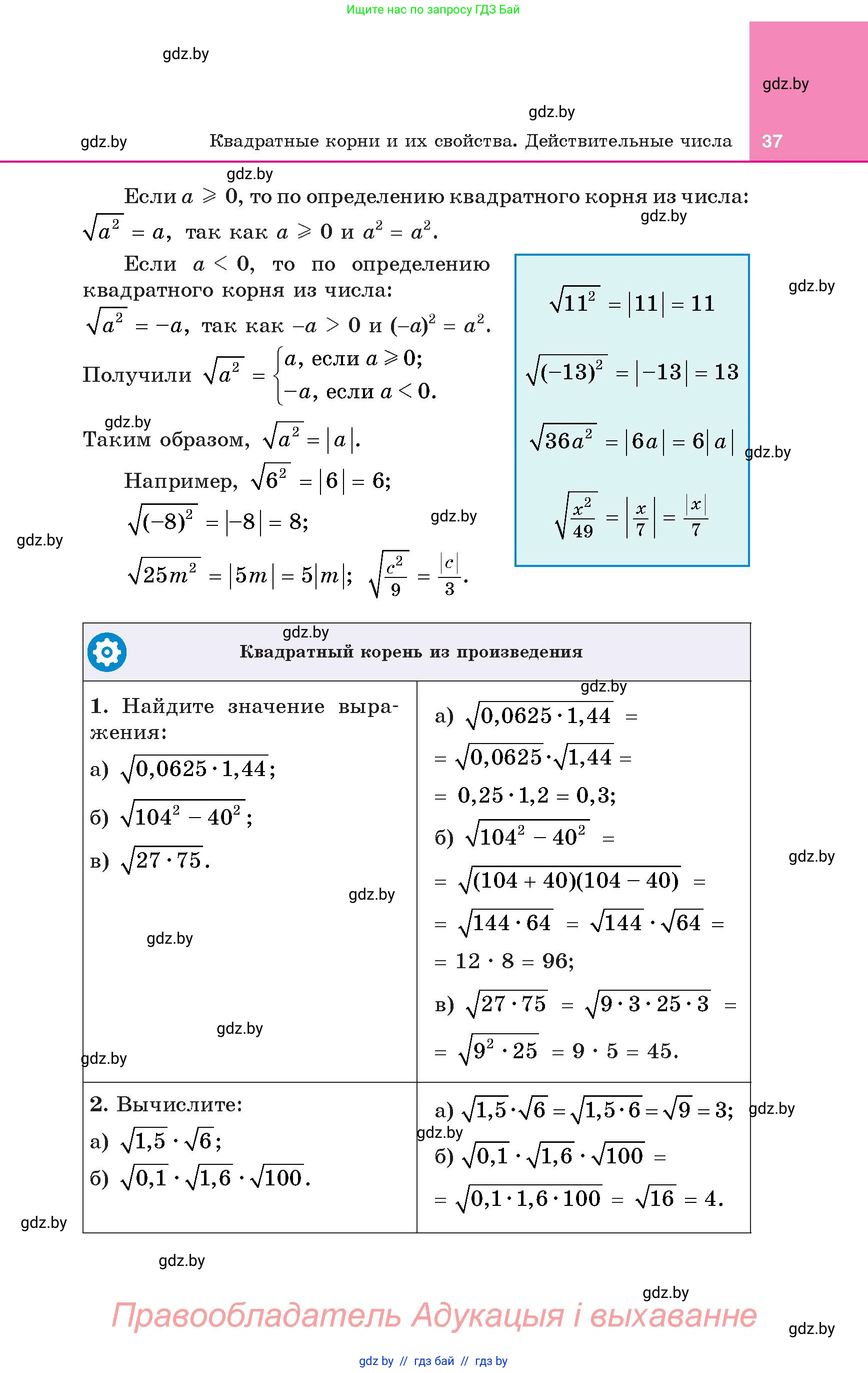 Алгебра, 8 класс Учебник, авторы: Арефьева Ирина Глебовна, Пирютко Ольга Николаевна, издательство Адукацыя i выхаванне, Минск, 2024, бирюзового цвета, страница 37