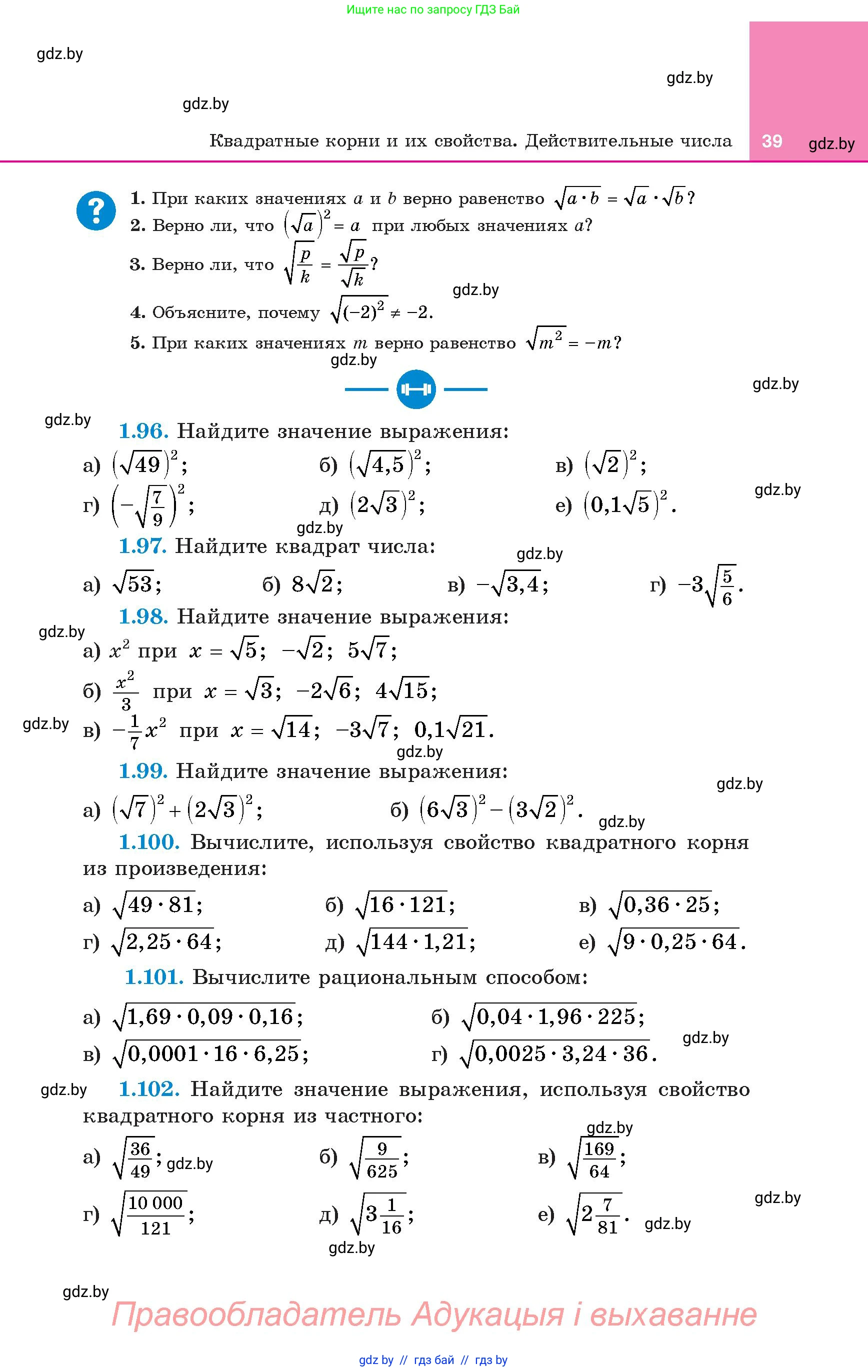 Алгебра, 8 класс Учебник, авторы: Арефьева Ирина Глебовна, Пирютко Ольга Николаевна, издательство Адукацыя i выхаванне, Минск, 2024, бирюзового цвета, страница 39
