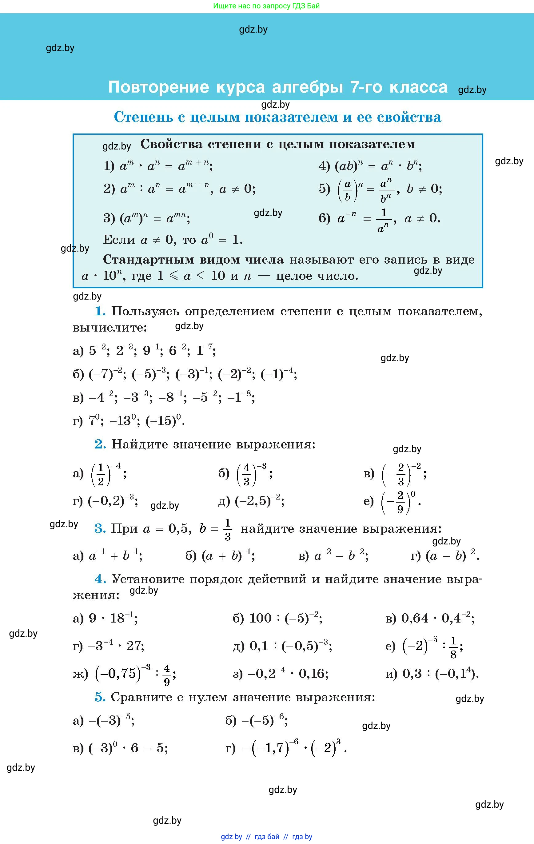 Алгебра, 8 класс Учебник, авторы: Арефьева Ирина Глебовна, Пирютко Ольга Николаевна, издательство Адукацыя i выхаванне, Минск, 2024, бирюзового цвета, страница 4