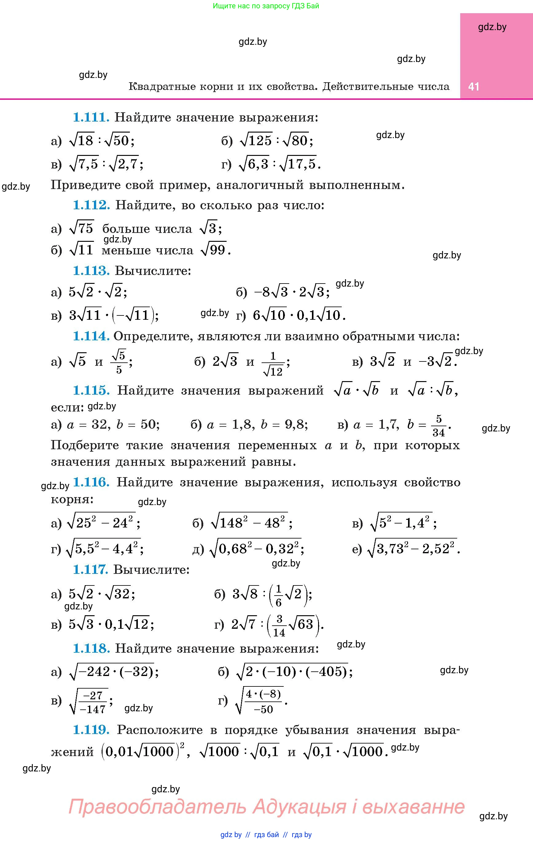 Алгебра, 8 класс Учебник, авторы: Арефьева Ирина Глебовна, Пирютко Ольга Николаевна, издательство Адукацыя i выхаванне, Минск, 2024, бирюзового цвета, страница 41