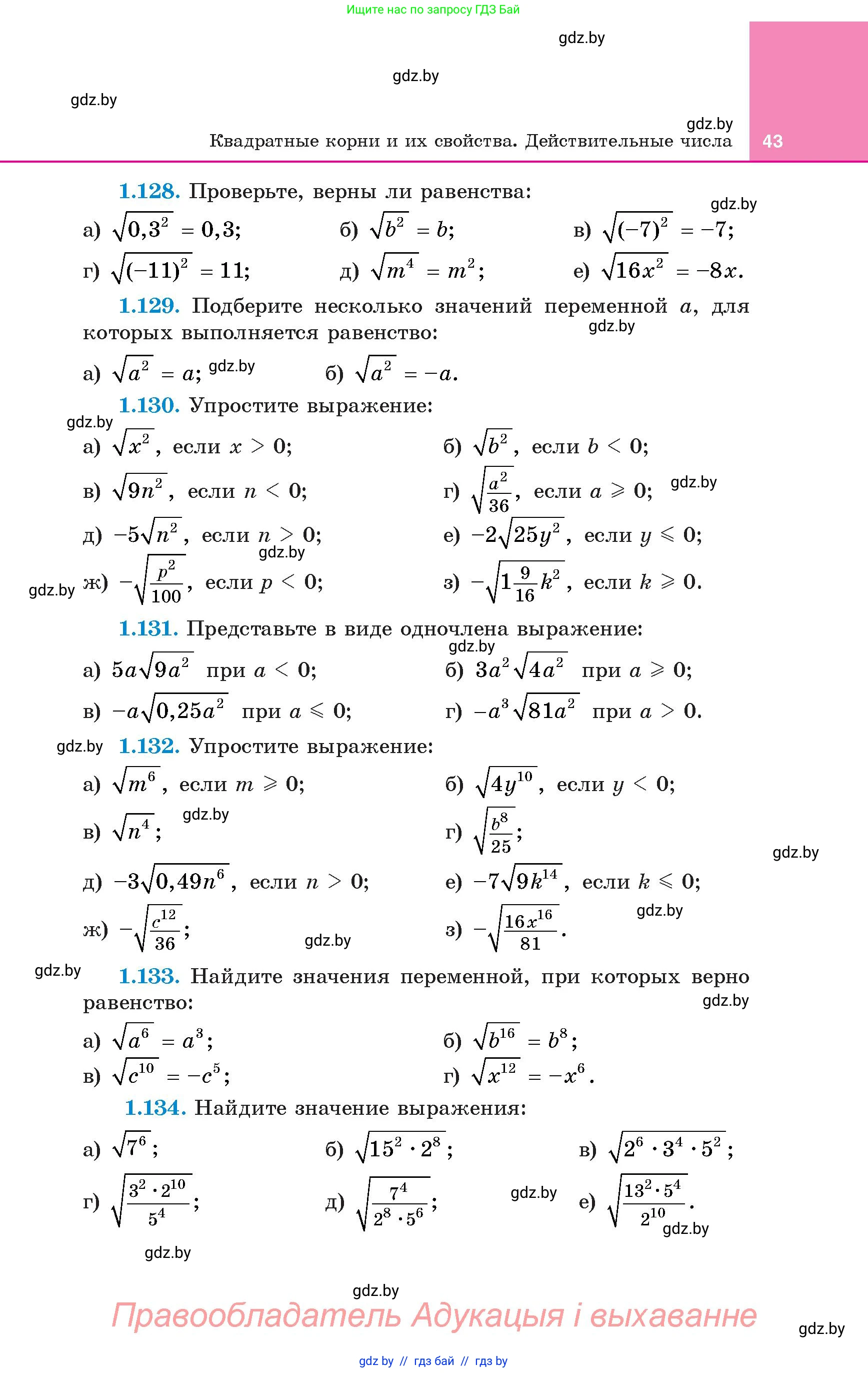 Алгебра, 8 класс Учебник, авторы: Арефьева Ирина Глебовна, Пирютко Ольга Николаевна, издательство Адукацыя i выхаванне, Минск, 2024, бирюзового цвета, страница 43