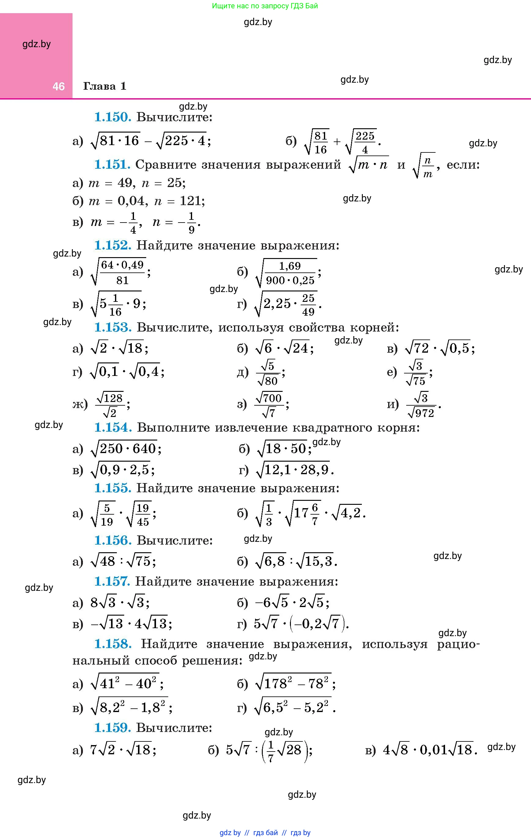 Алгебра, 8 класс Учебник, авторы: Арефьева Ирина Глебовна, Пирютко Ольга Николаевна, издательство Адукацыя i выхаванне, Минск, 2024, бирюзового цвета, страница 46
