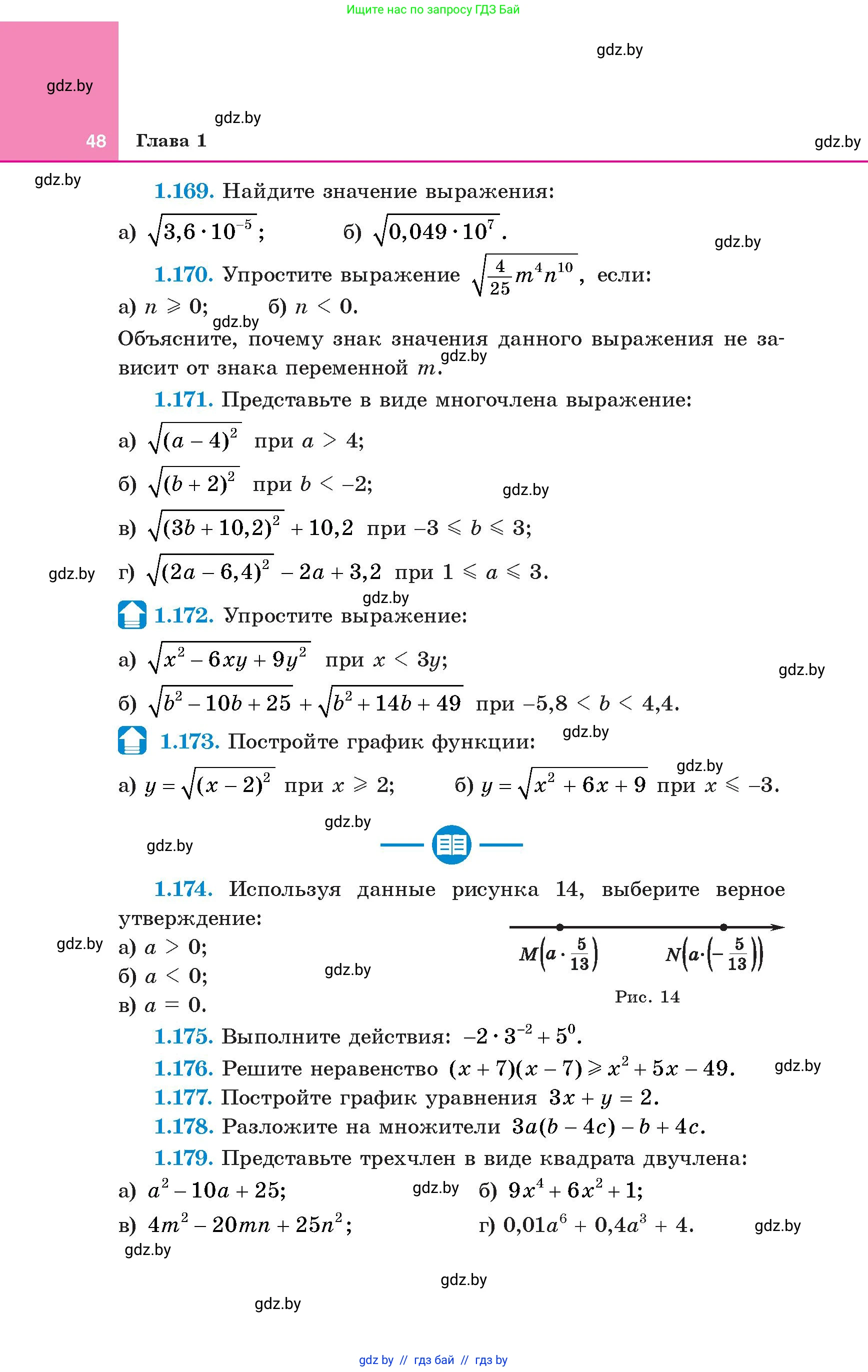 Алгебра, 8 класс Учебник, авторы: Арефьева Ирина Глебовна, Пирютко Ольга Николаевна, издательство Адукацыя i выхаванне, Минск, 2024, бирюзового цвета, страница 48