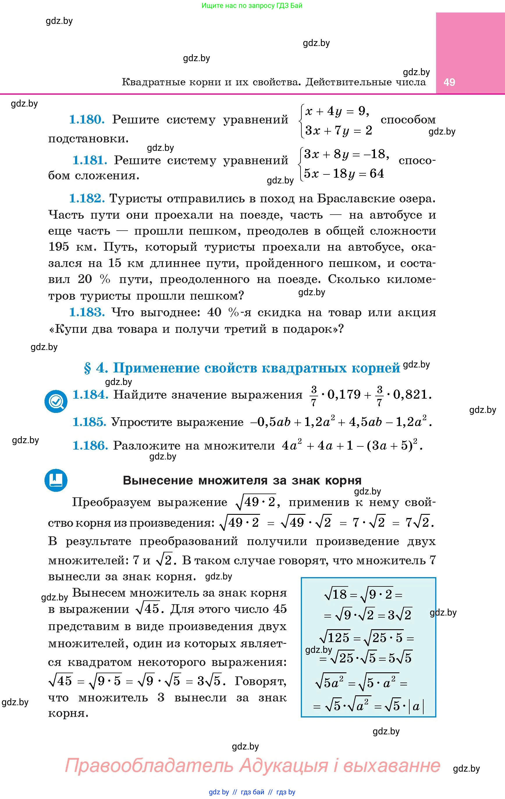 Алгебра, 8 класс Учебник, авторы: Арефьева Ирина Глебовна, Пирютко Ольга Николаевна, издательство Адукацыя i выхаванне, Минск, 2024, бирюзового цвета, страница 49