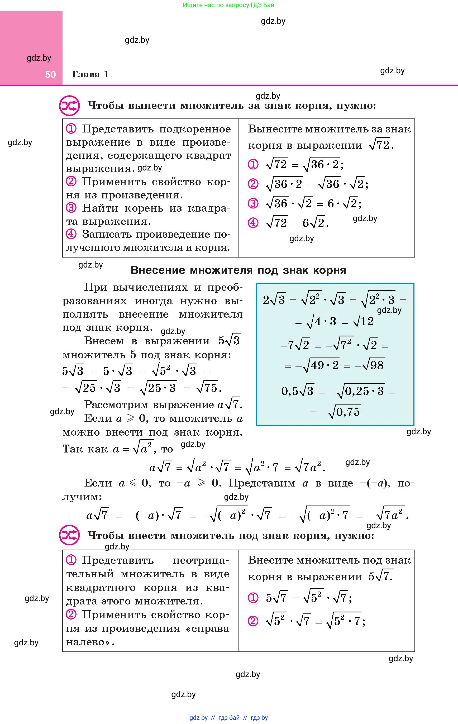 Алгебра, 8 класс Учебник, авторы: Арефьева Ирина Глебовна, Пирютко Ольга Николаевна, издательство Адукацыя i выхаванне, Минск, 2024, бирюзового цвета, страница 50