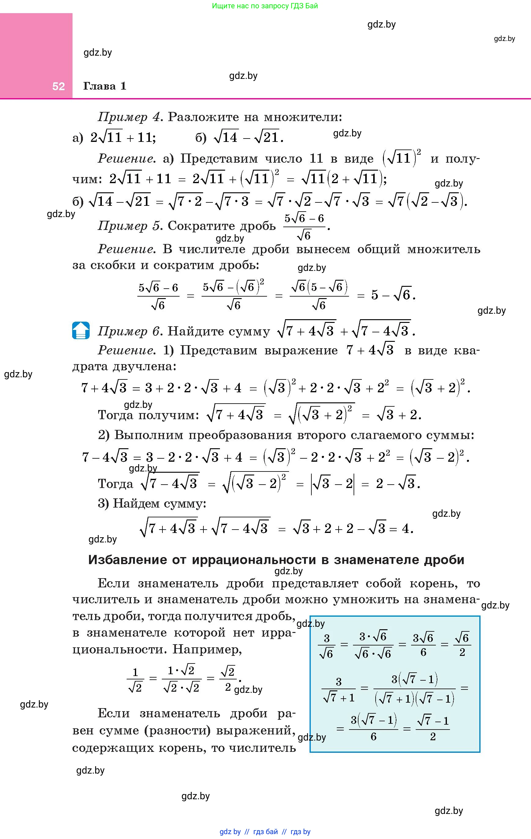 Алгебра, 8 класс Учебник, авторы: Арефьева Ирина Глебовна, Пирютко Ольга Николаевна, издательство Адукацыя i выхаванне, Минск, 2024, бирюзового цвета, страница 52