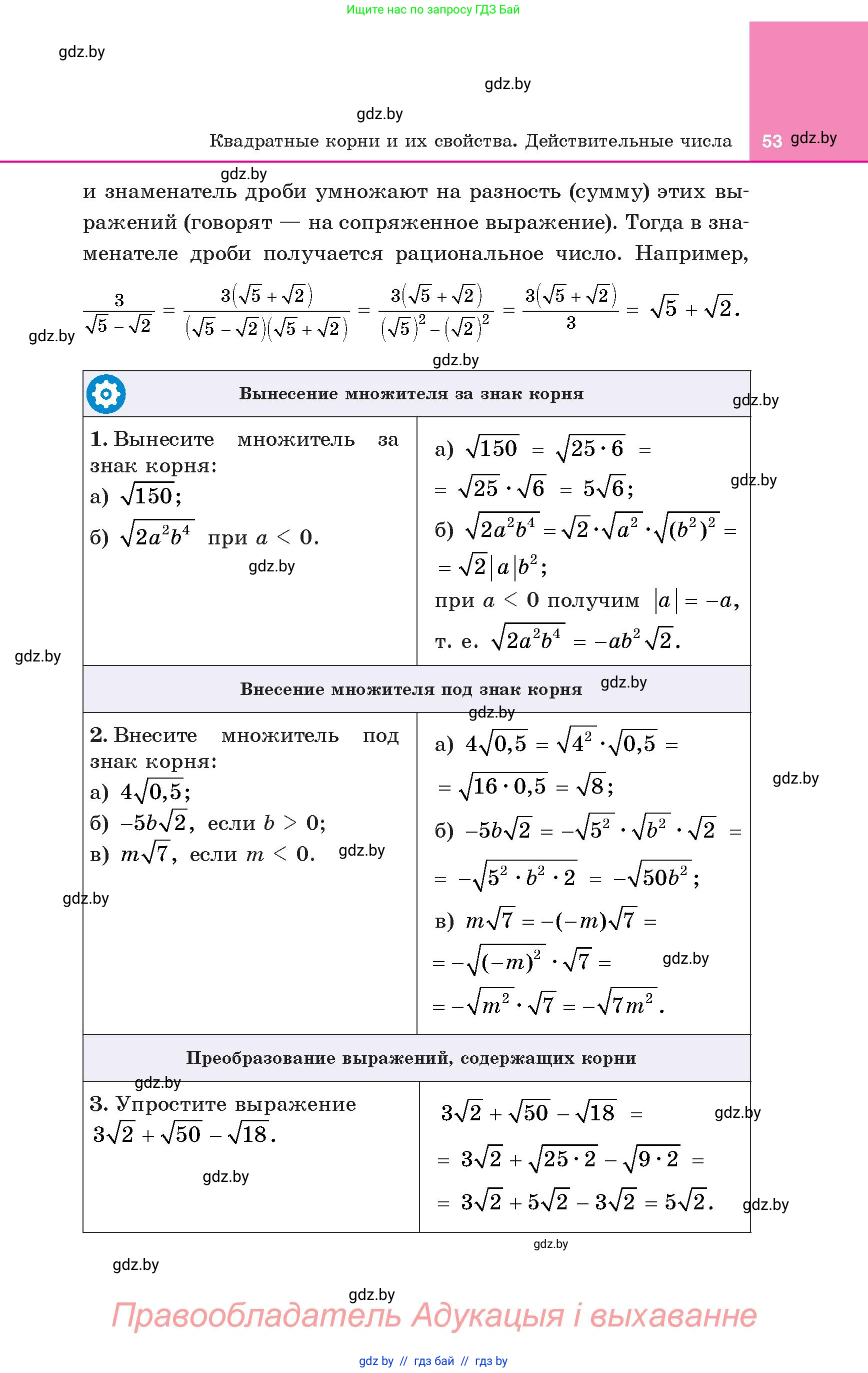 Алгебра, 8 класс Учебник, авторы: Арефьева Ирина Глебовна, Пирютко Ольга Николаевна, издательство Адукацыя i выхаванне, Минск, 2024, бирюзового цвета, страница 53