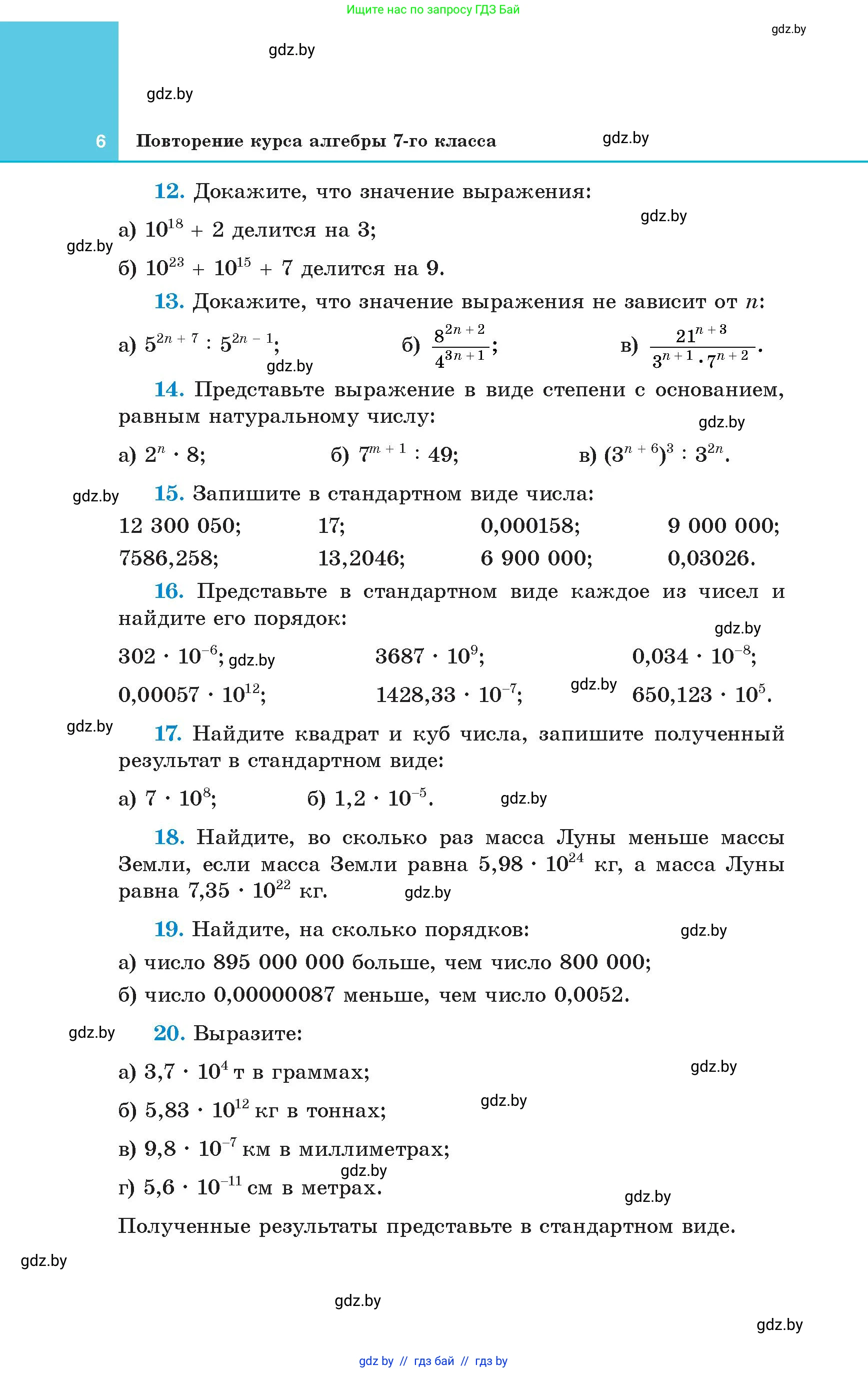 Алгебра, 8 класс Учебник, авторы: Арефьева Ирина Глебовна, Пирютко Ольга Николаевна, издательство Адукацыя i выхаванне, Минск, 2024, бирюзового цвета, страница 6