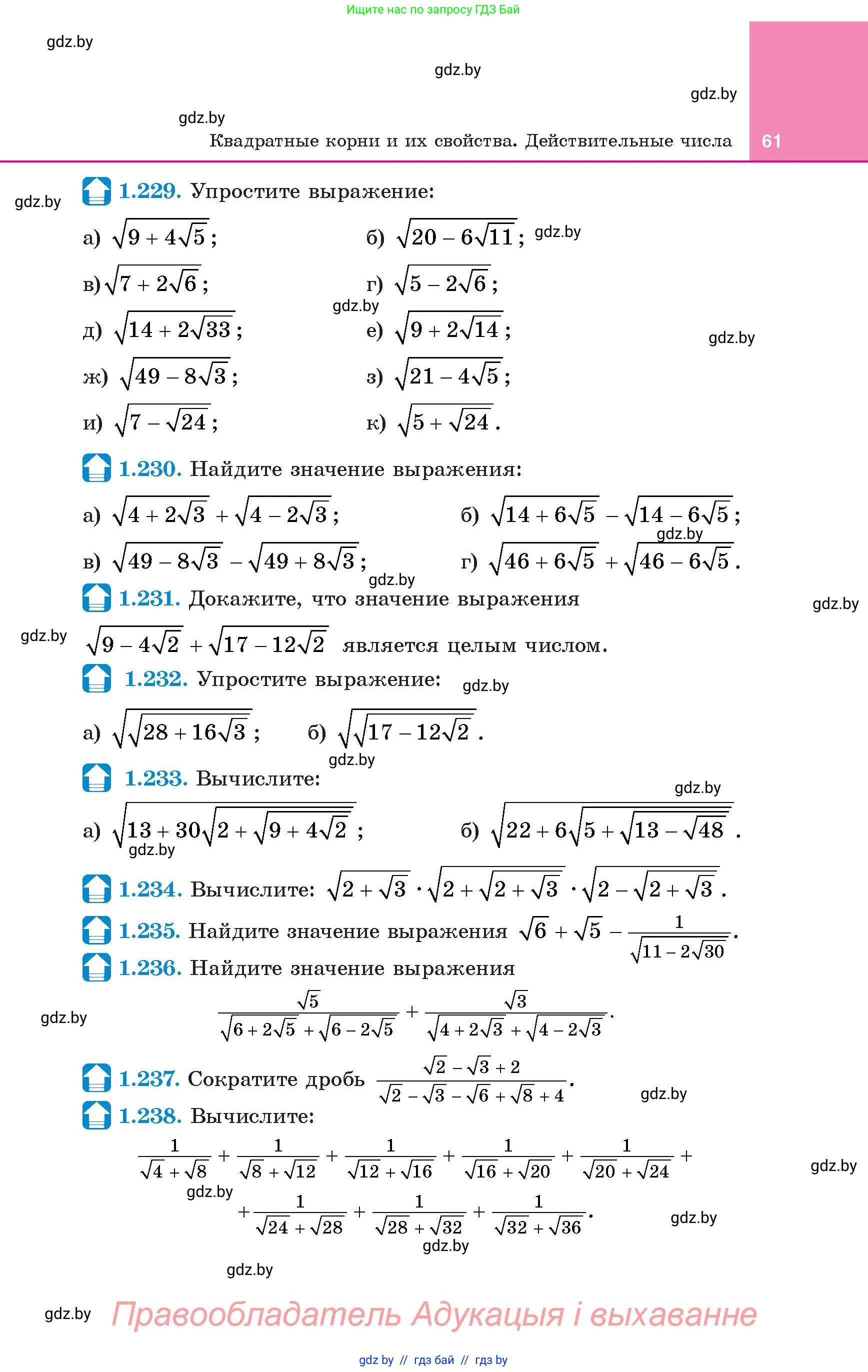 Алгебра, 8 класс Учебник, авторы: Арефьева Ирина Глебовна, Пирютко Ольга Николаевна, издательство Адукацыя i выхаванне, Минск, 2024, бирюзового цвета, страница 61