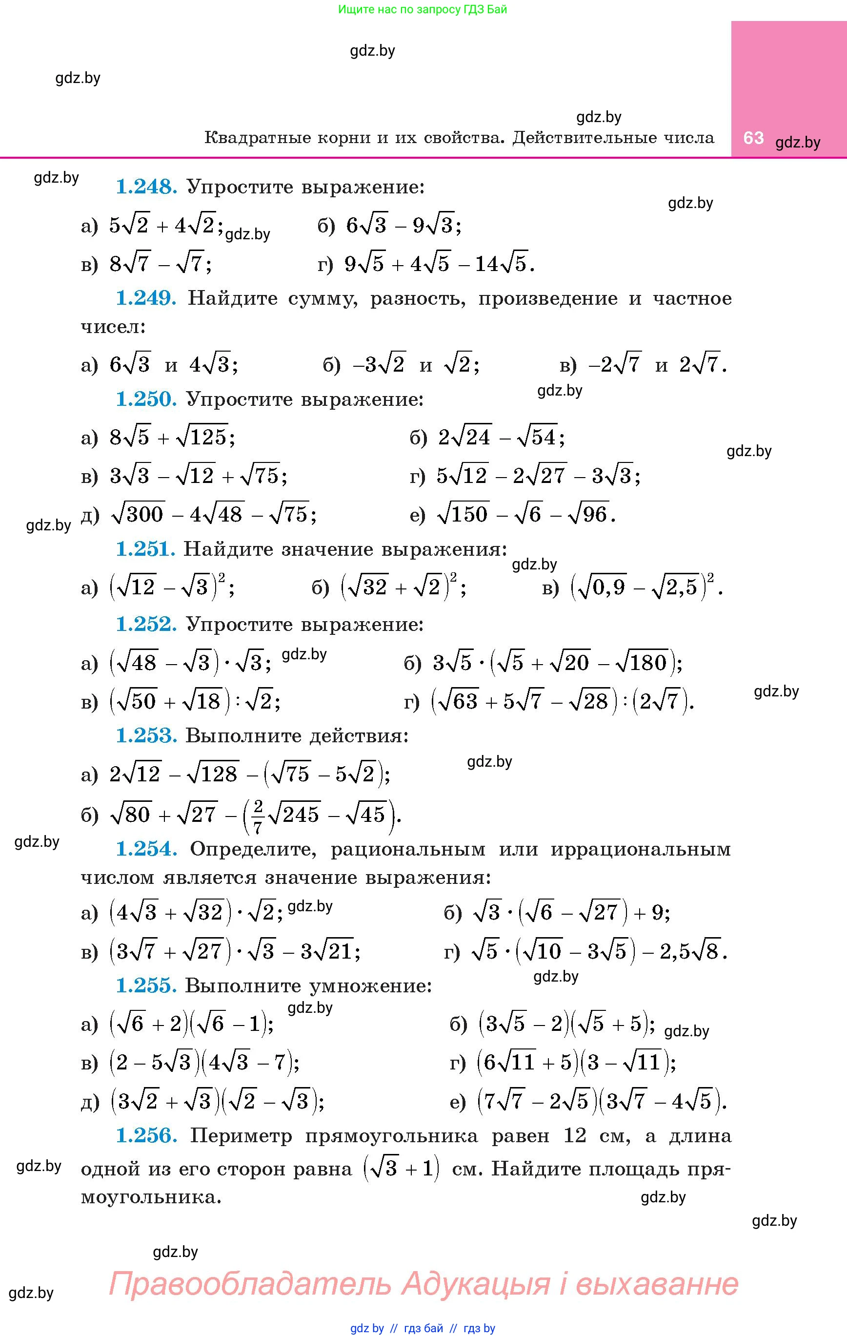 Алгебра, 8 класс Учебник, авторы: Арефьева Ирина Глебовна, Пирютко Ольга Николаевна, издательство Адукацыя i выхаванне, Минск, 2024, бирюзового цвета, страница 63