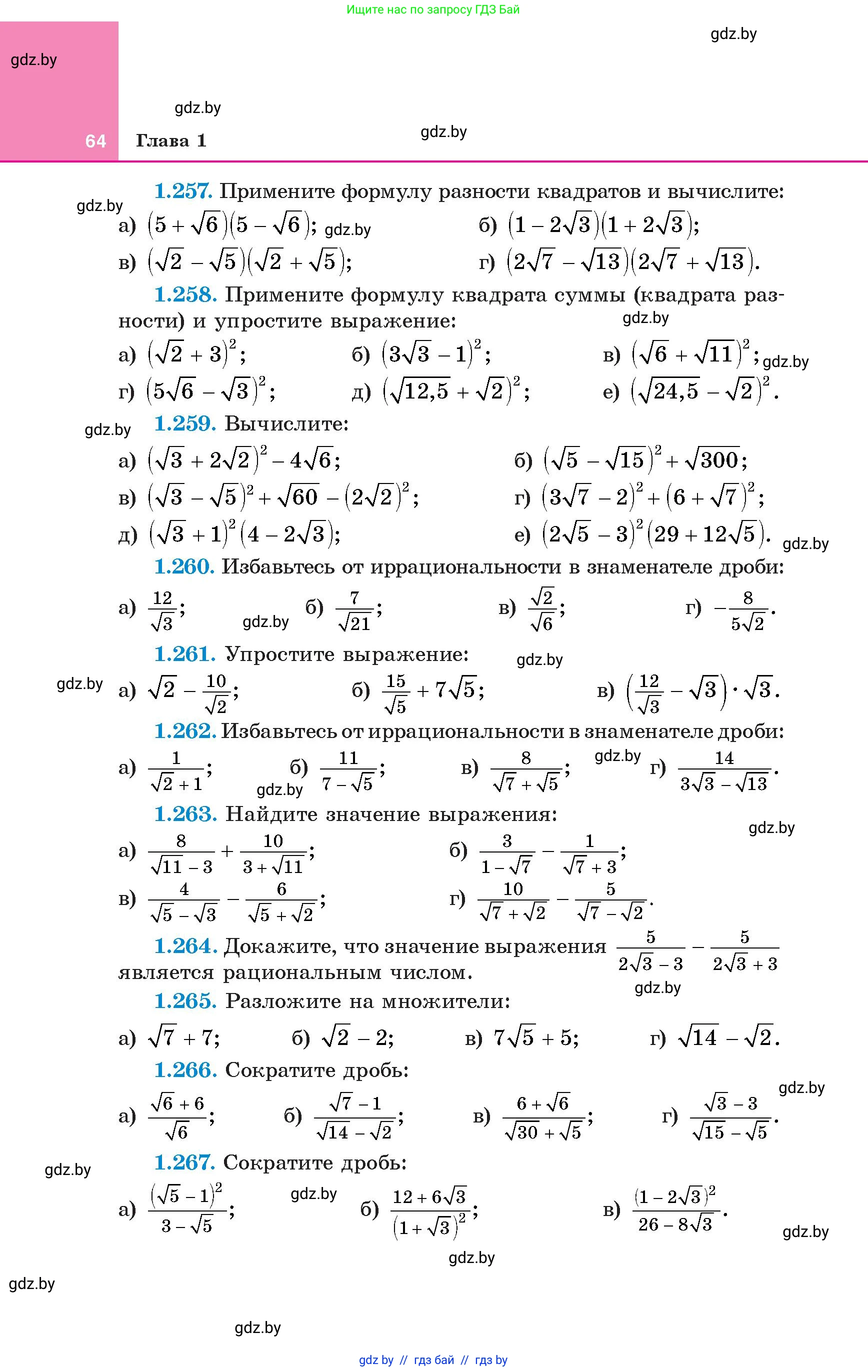 Алгебра, 8 класс Учебник, авторы: Арефьева Ирина Глебовна, Пирютко Ольга Николаевна, издательство Адукацыя i выхаванне, Минск, 2024, бирюзового цвета, страница 64