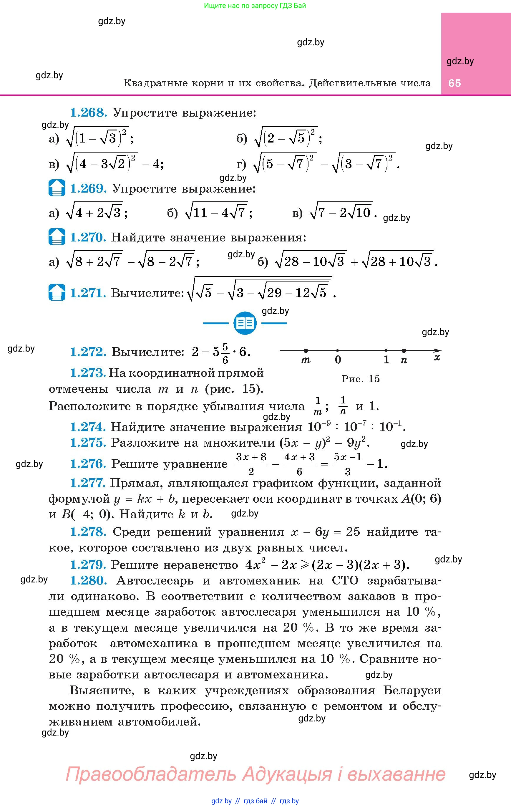 Алгебра, 8 класс Учебник, авторы: Арефьева Ирина Глебовна, Пирютко Ольга Николаевна, издательство Адукацыя i выхаванне, Минск, 2024, бирюзового цвета, страница 65