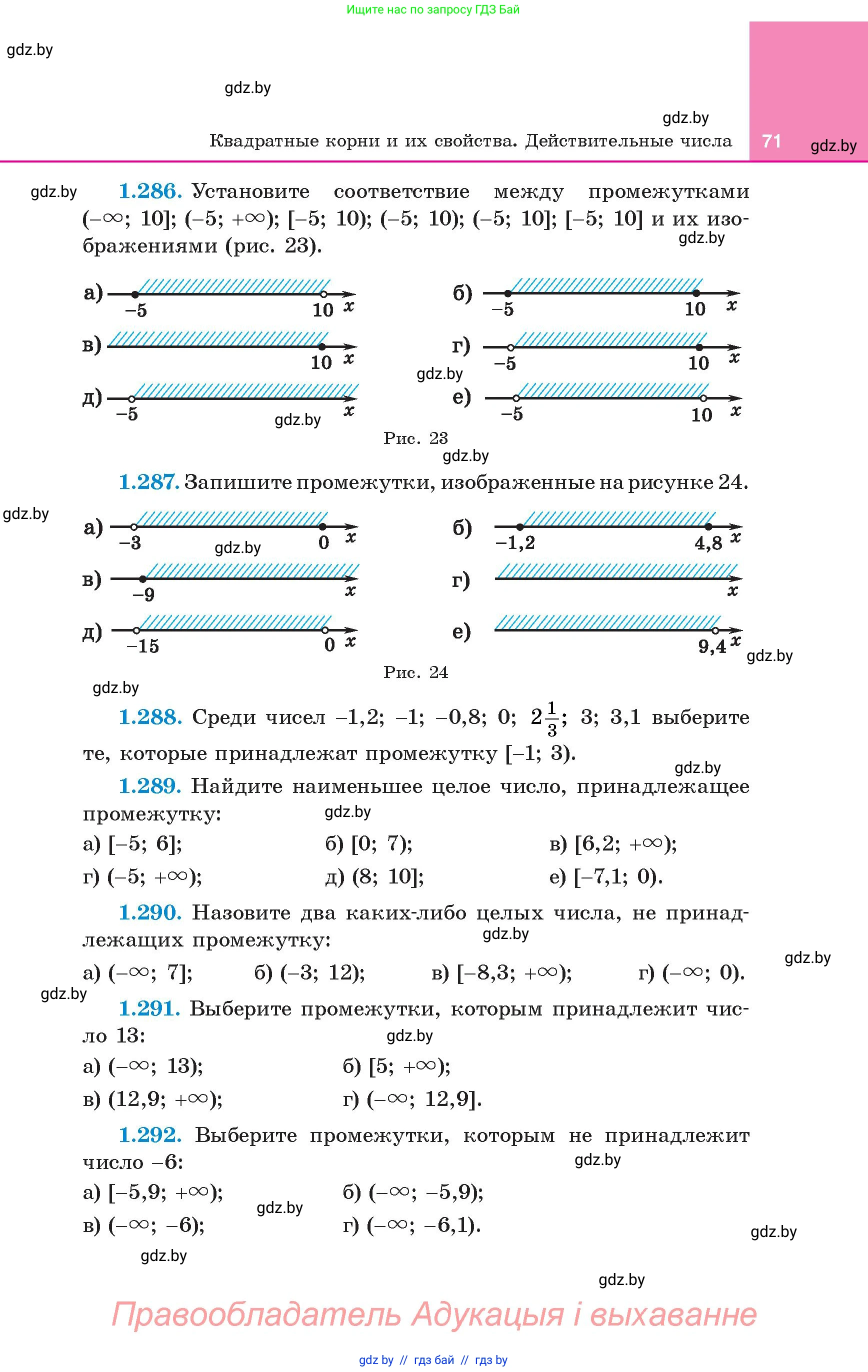 Алгебра, 8 класс Учебник, авторы: Арефьева Ирина Глебовна, Пирютко Ольга Николаевна, издательство Адукацыя i выхаванне, Минск, 2024, бирюзового цвета, страница 71