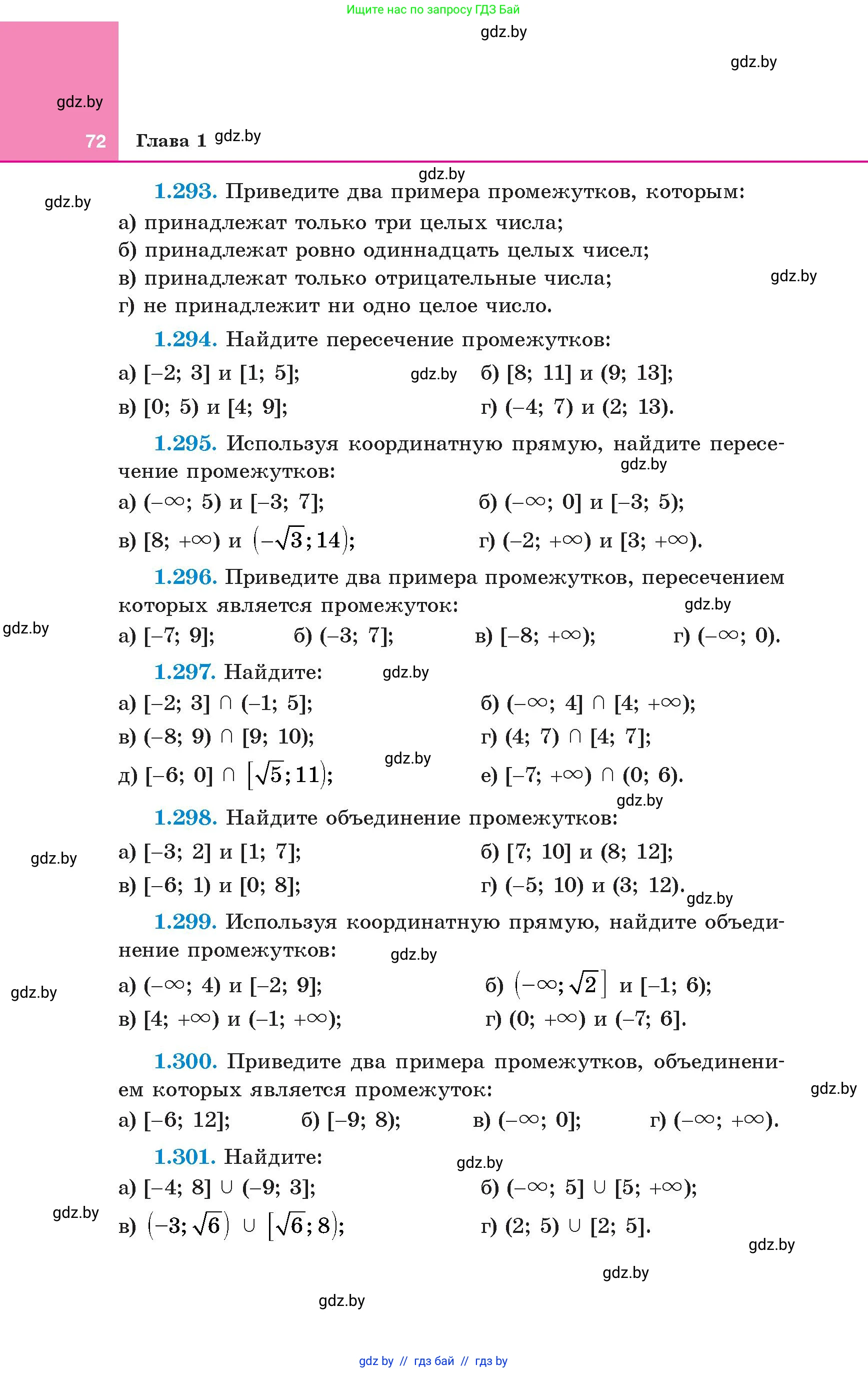 Алгебра, 8 класс Учебник, авторы: Арефьева Ирина Глебовна, Пирютко Ольга Николаевна, издательство Адукацыя i выхаванне, Минск, 2024, бирюзового цвета, страница 72
