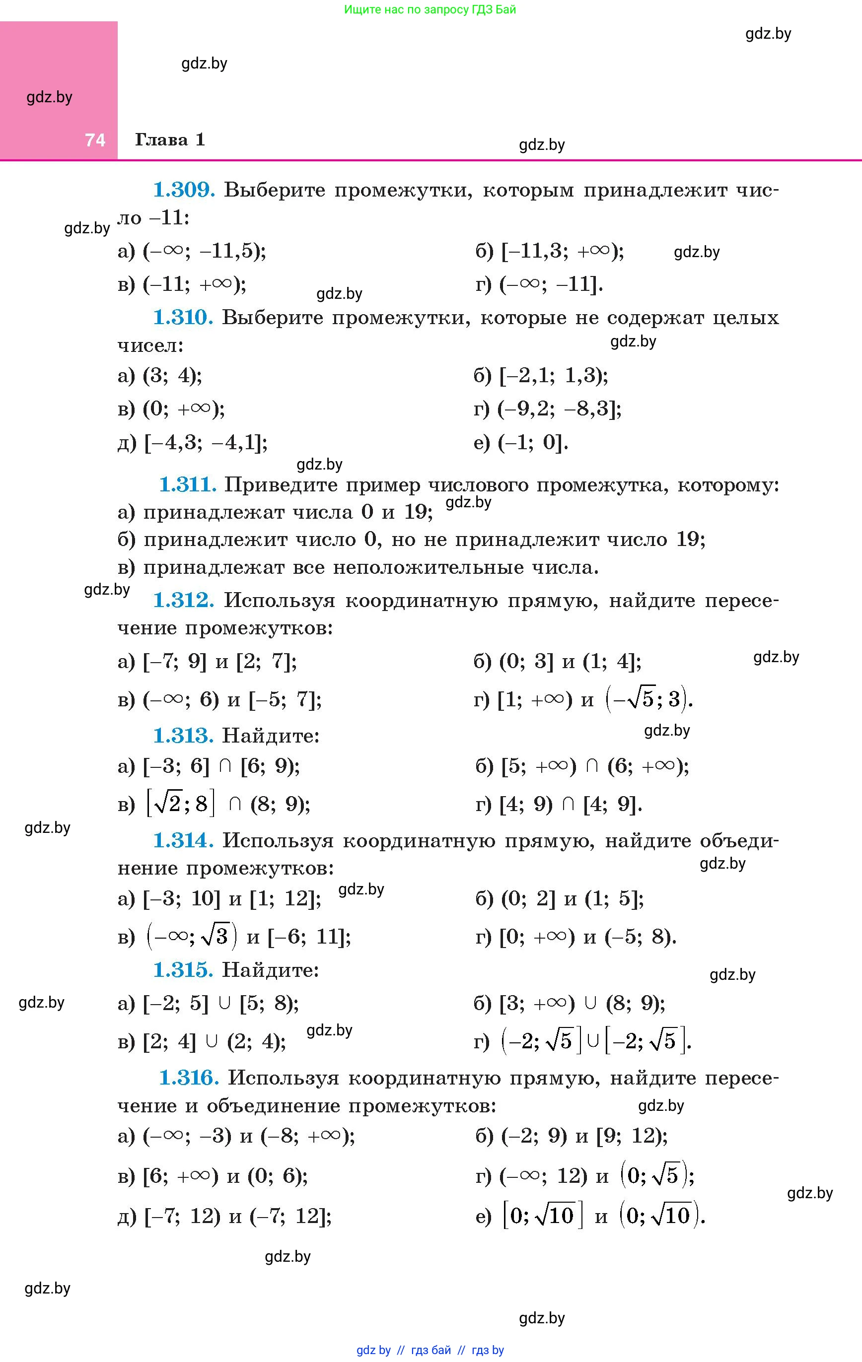Алгебра, 8 класс Учебник, авторы: Арефьева Ирина Глебовна, Пирютко Ольга Николаевна, издательство Адукацыя i выхаванне, Минск, 2024, бирюзового цвета, страница 74
