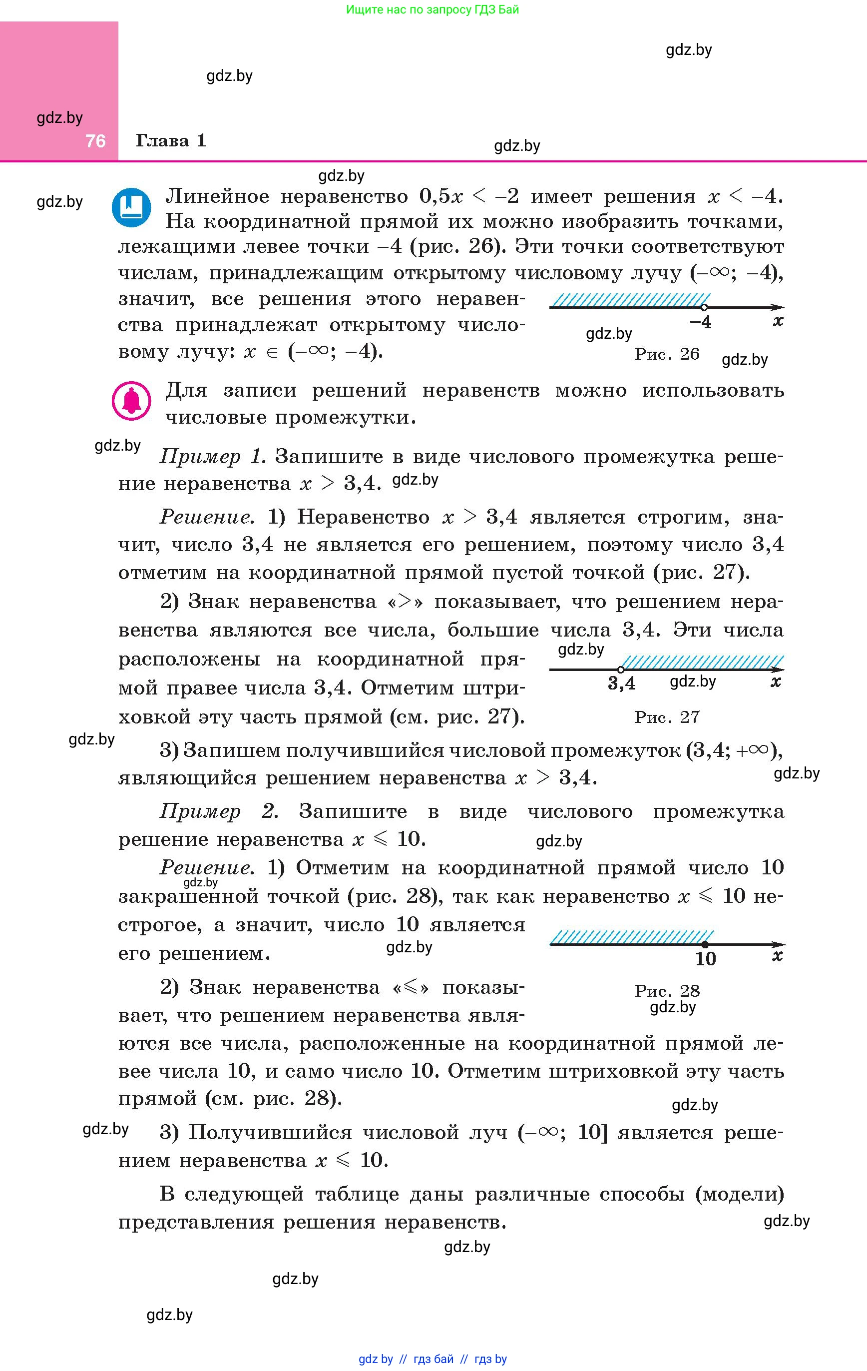 Алгебра, 8 класс Учебник, авторы: Арефьева Ирина Глебовна, Пирютко Ольга Николаевна, издательство Адукацыя i выхаванне, Минск, 2024, бирюзового цвета, страница 76