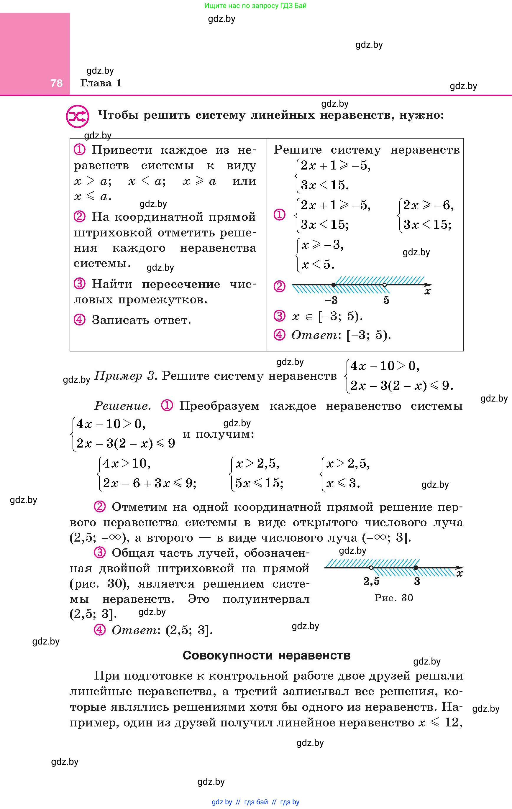 Алгебра, 8 класс Учебник, авторы: Арефьева Ирина Глебовна, Пирютко Ольга Николаевна, издательство Адукацыя i выхаванне, Минск, 2024, бирюзового цвета, страница 78