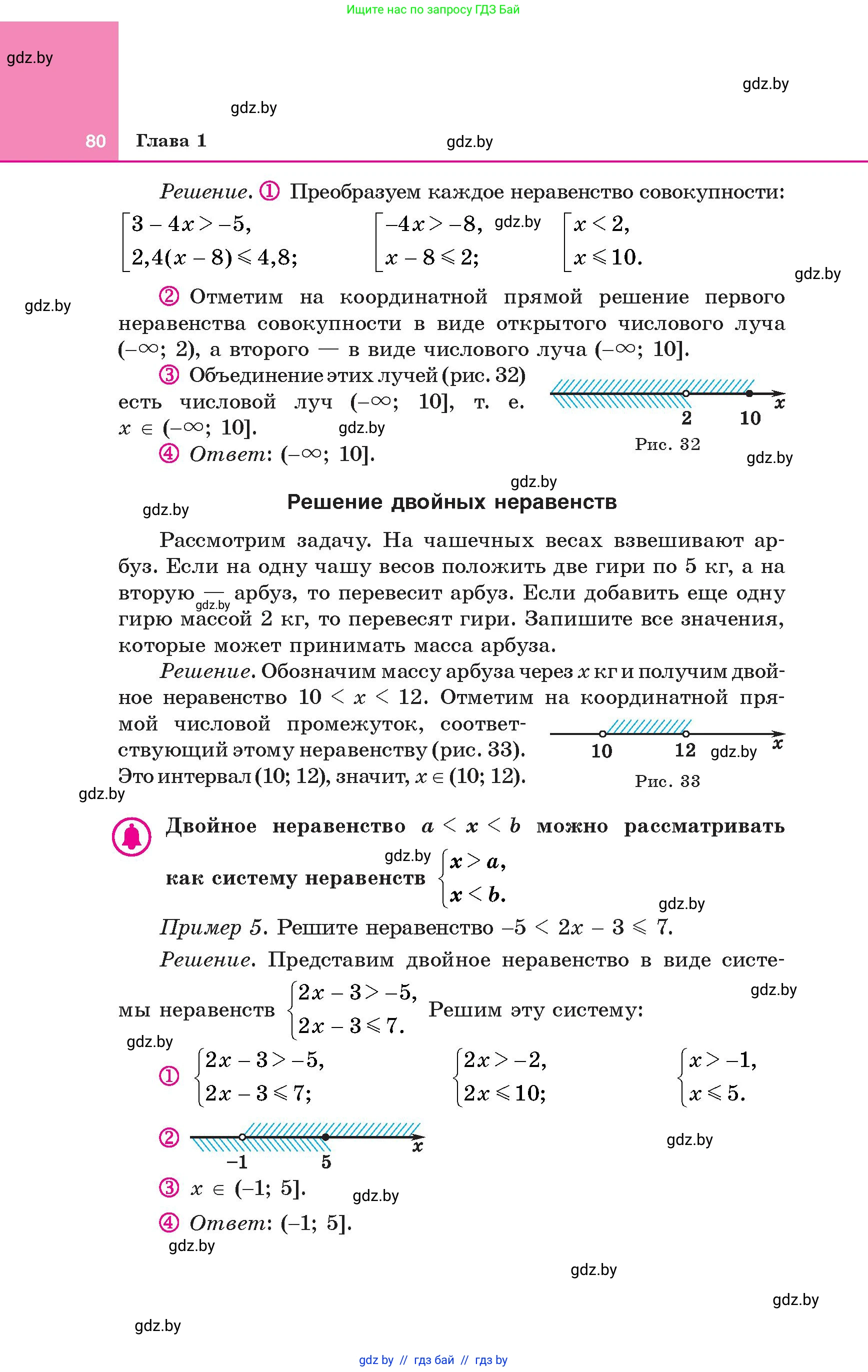Алгебра, 8 класс Учебник, авторы: Арефьева Ирина Глебовна, Пирютко Ольга Николаевна, издательство Адукацыя i выхаванне, Минск, 2024, бирюзового цвета, страница 80