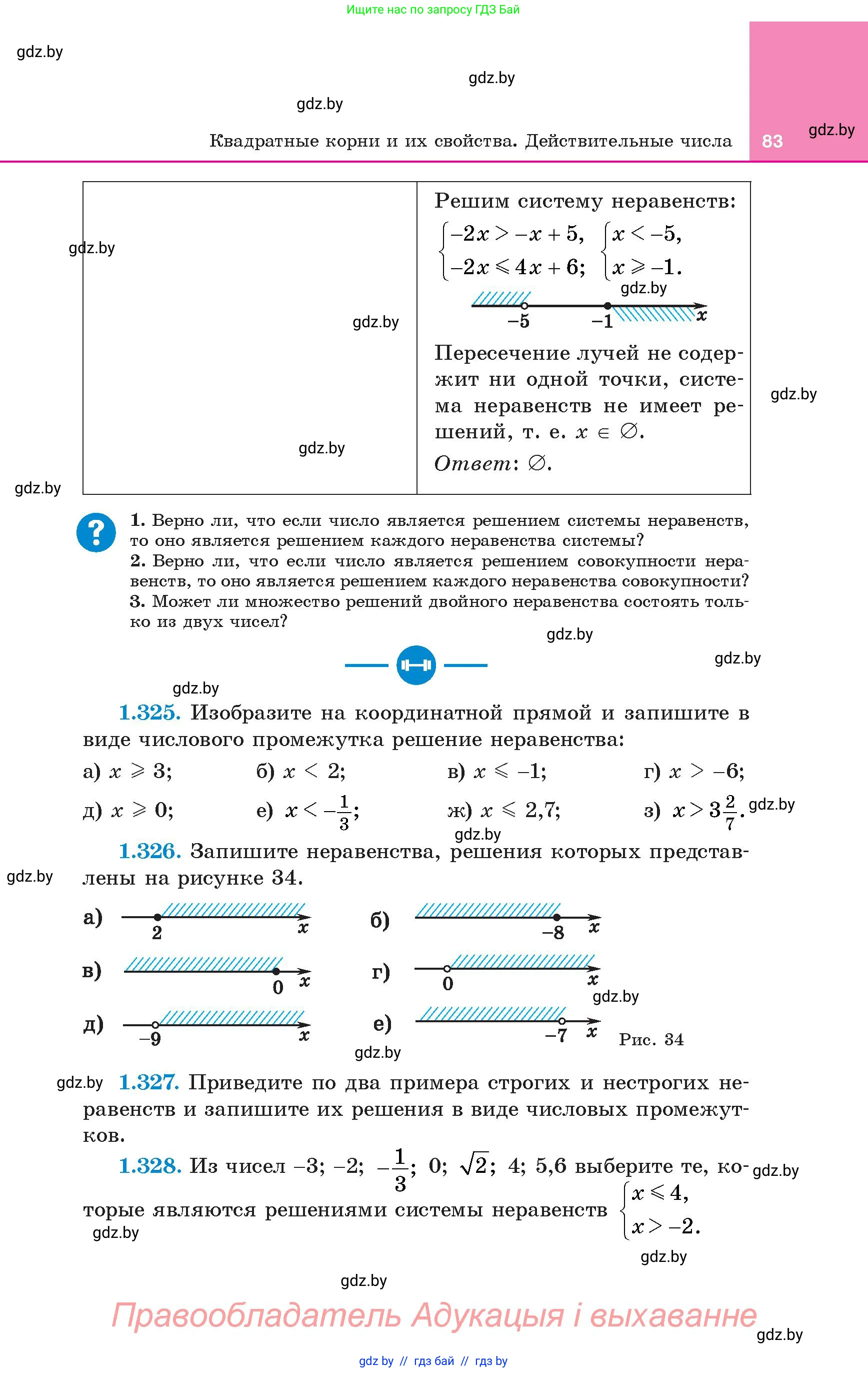 Алгебра, 8 класс Учебник, авторы: Арефьева Ирина Глебовна, Пирютко Ольга Николаевна, издательство Адукацыя i выхаванне, Минск, 2024, бирюзового цвета, страница 83