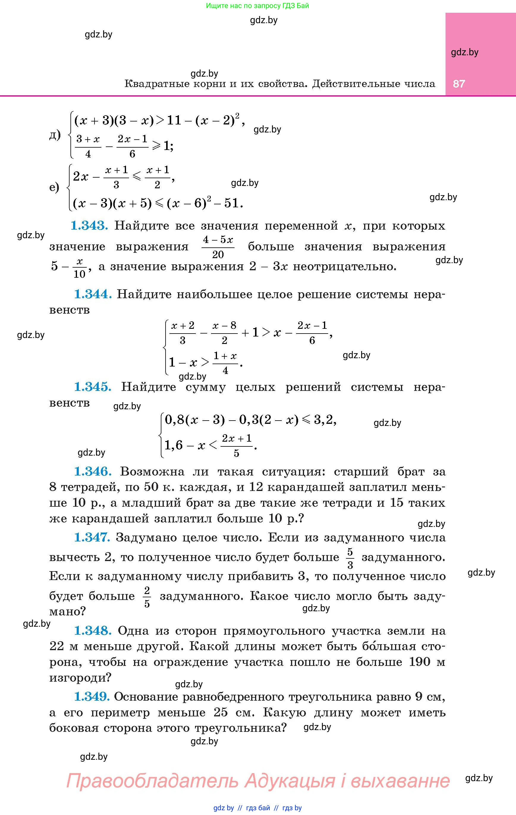 Алгебра, 8 класс Учебник, авторы: Арефьева Ирина Глебовна, Пирютко Ольга Николаевна, издательство Адукацыя i выхаванне, Минск, 2024, бирюзового цвета, страница 87