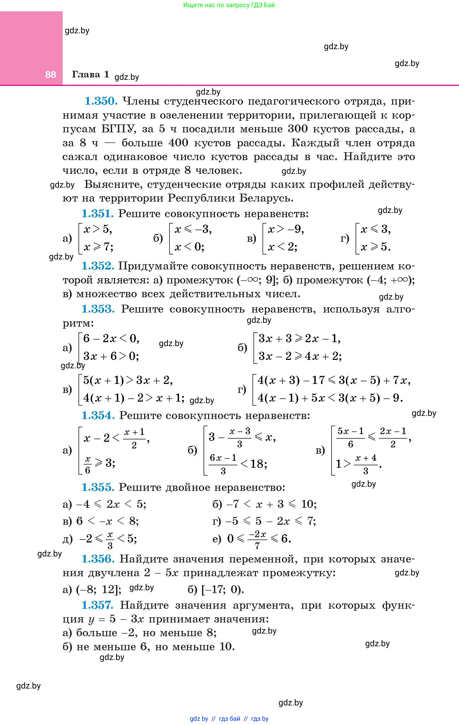 Алгебра, 8 класс Учебник, авторы: Арефьева Ирина Глебовна, Пирютко Ольга Николаевна, издательство Адукацыя i выхаванне, Минск, 2024, бирюзового цвета, страница 88