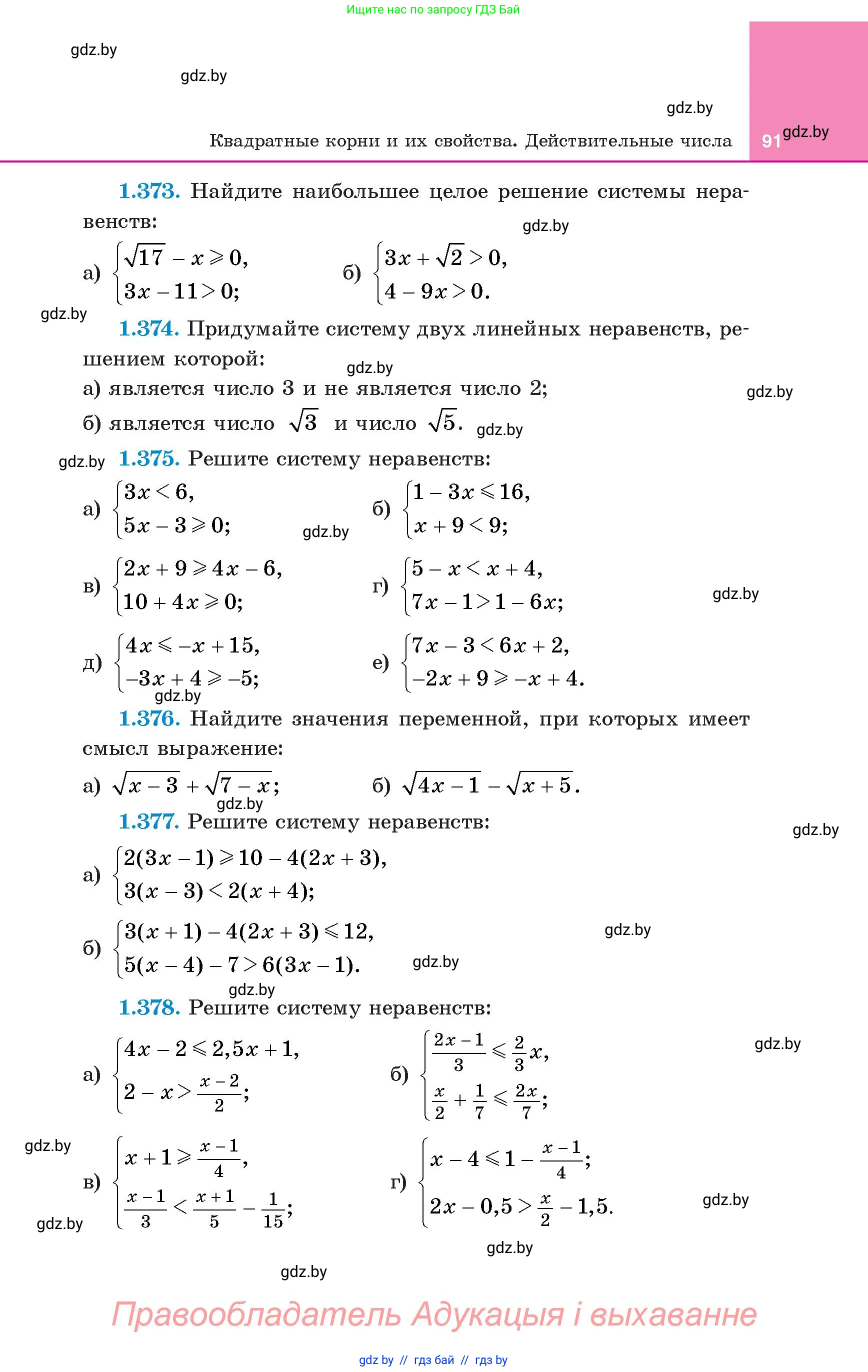 Алгебра, 8 класс Учебник, авторы: Арефьева Ирина Глебовна, Пирютко Ольга Николаевна, издательство Адукацыя i выхаванне, Минск, 2024, бирюзового цвета, страница 91
