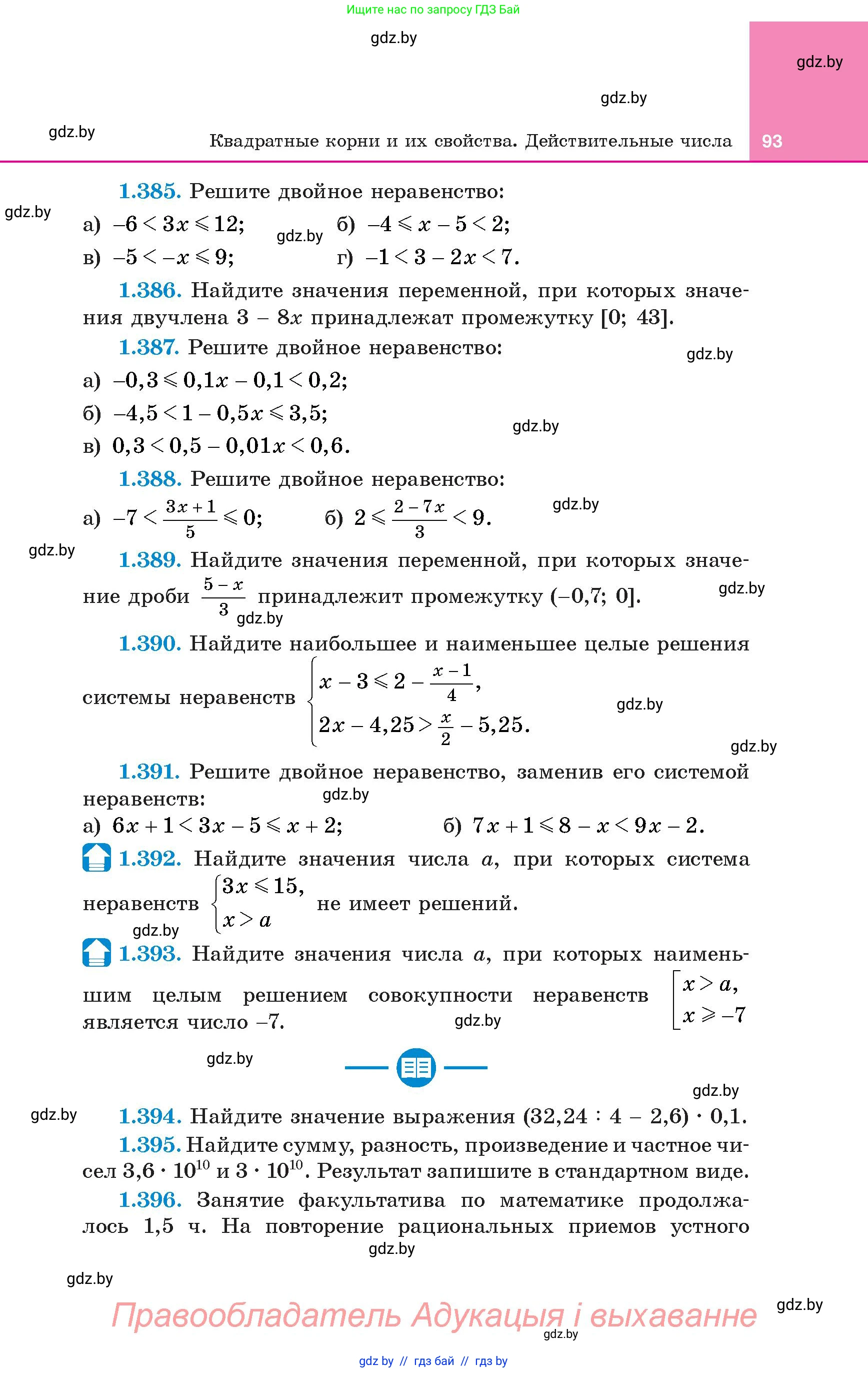Алгебра, 8 класс Учебник, авторы: Арефьева Ирина Глебовна, Пирютко Ольга Николаевна, издательство Адукацыя i выхаванне, Минск, 2024, бирюзового цвета, страница 93