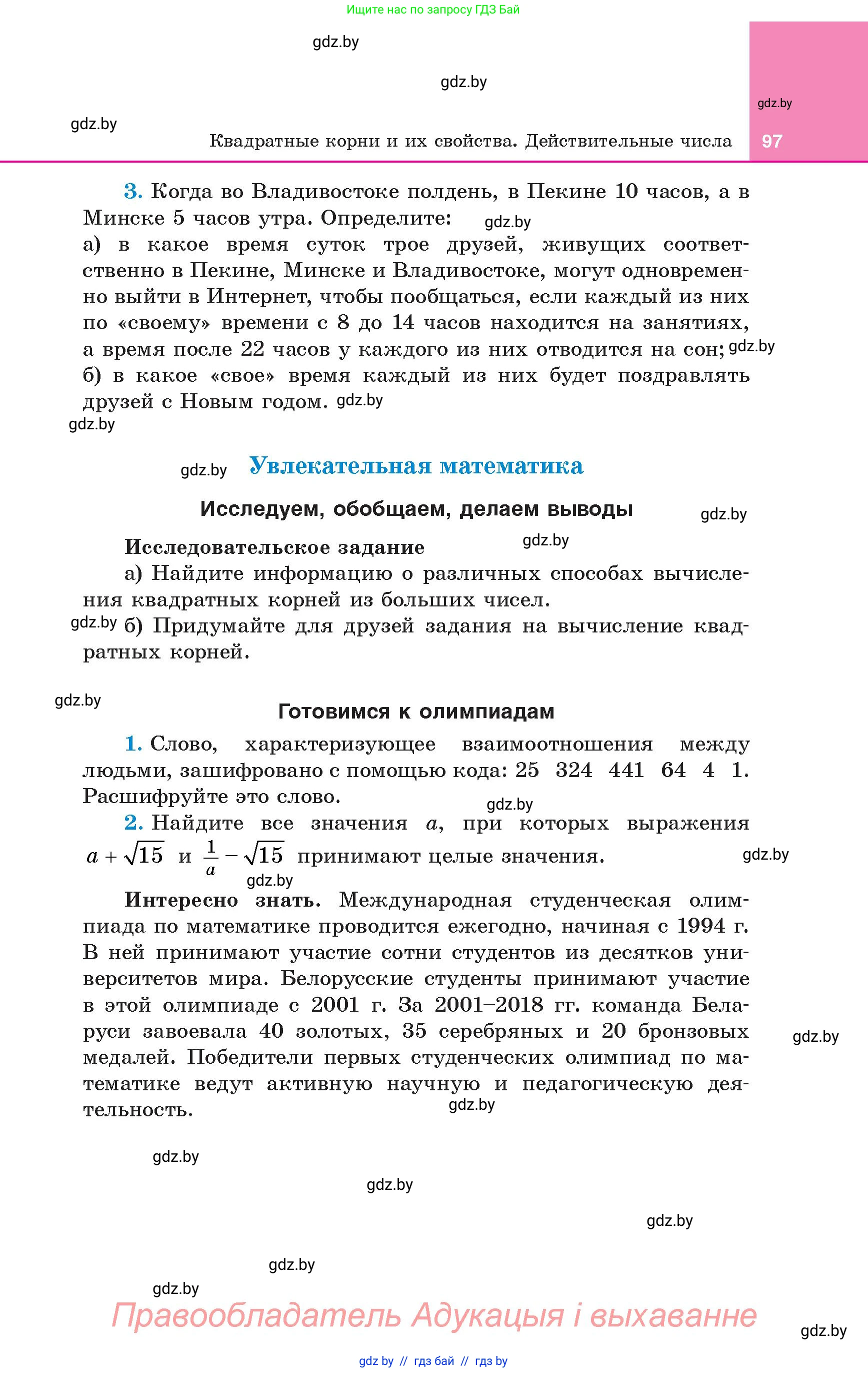 Алгебра, 8 класс Учебник, авторы: Арефьева Ирина Глебовна, Пирютко Ольга Николаевна, издательство Адукацыя i выхаванне, Минск, 2024, бирюзового цвета, страница 97