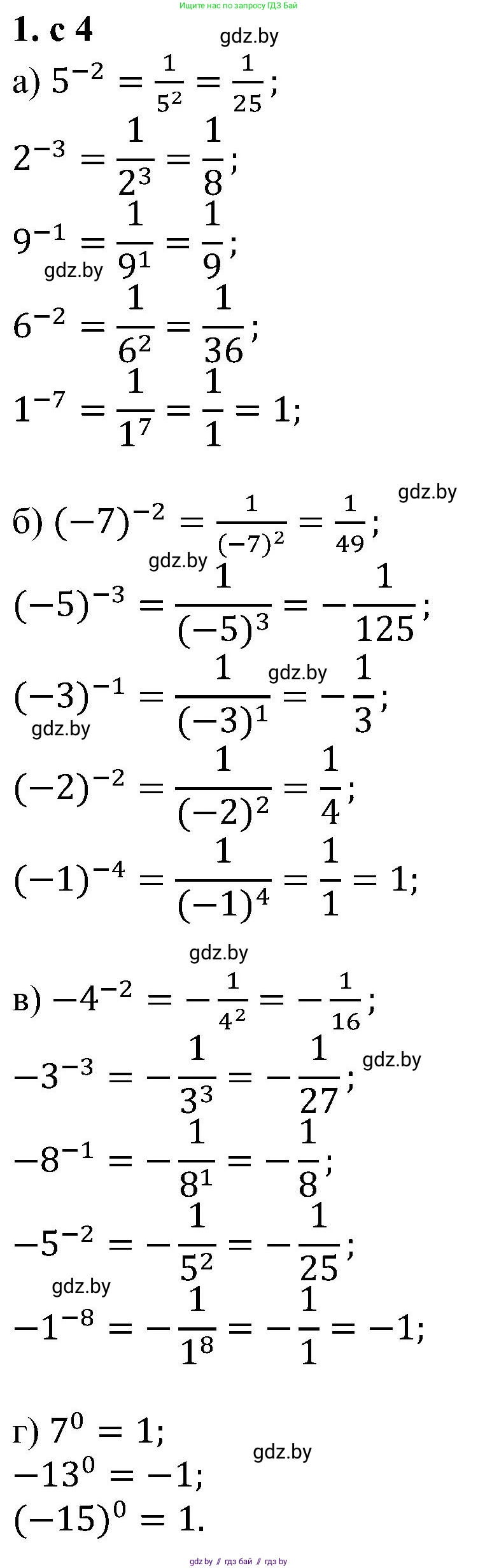 Алгебра, 8 класс Учебник, авторы: Арефьева Ирина Глебовна, Пирютко Ольга Николаевна, издательство Адукацыя i выхаванне, Минск, 2024, бирюзового цвета, страница 4, номер 1, Решение